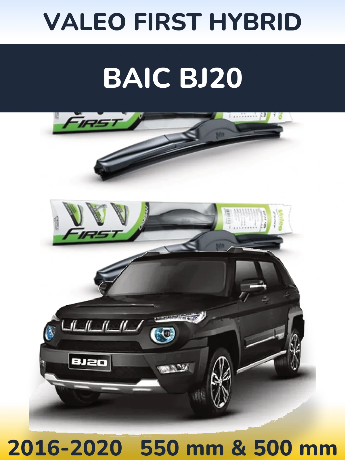 Комплект передніх щіток Valeo First Hybrid 550 & 500 мм для BAIC BJ20 2016-2020