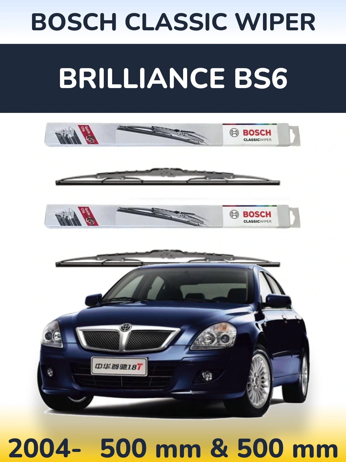 Комплект передних дворников BOSCH Classic Wiper 500 & 500 мм для Brilliance BS6 2004-2026