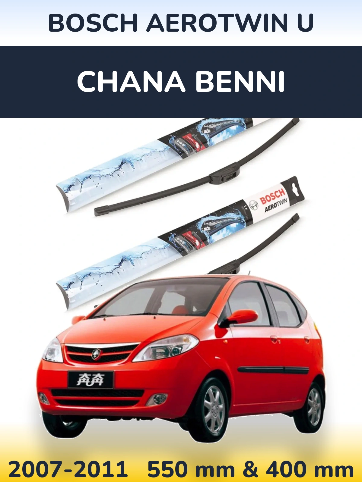Комплект передних дворников BOSCH AeroTwin U 550 & 400 мм для Chana Benni 2007-2011