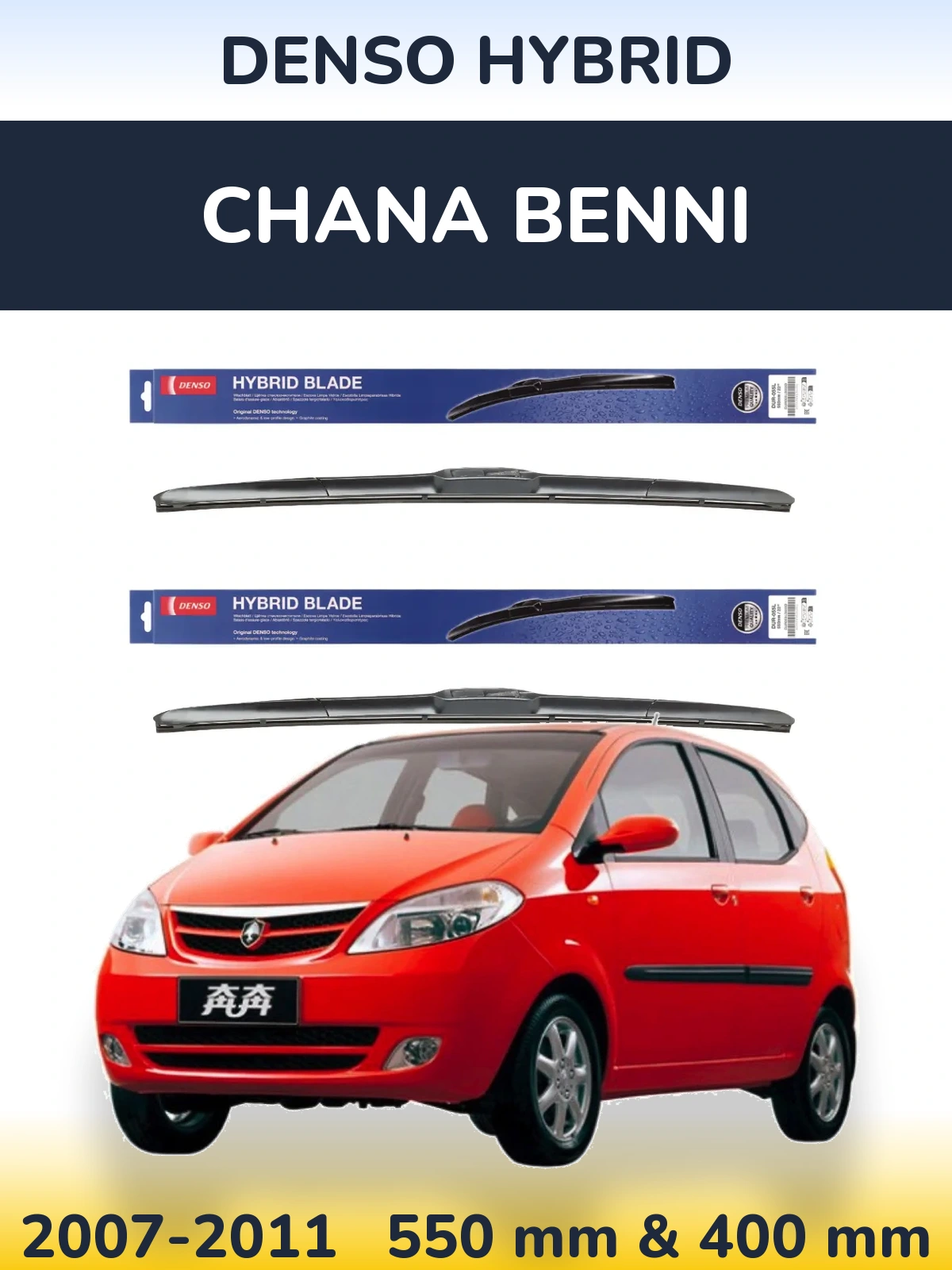 Комплект передних дворников Denso Hybrid 550 & 400 мм для Chana Benni 2007-2011
