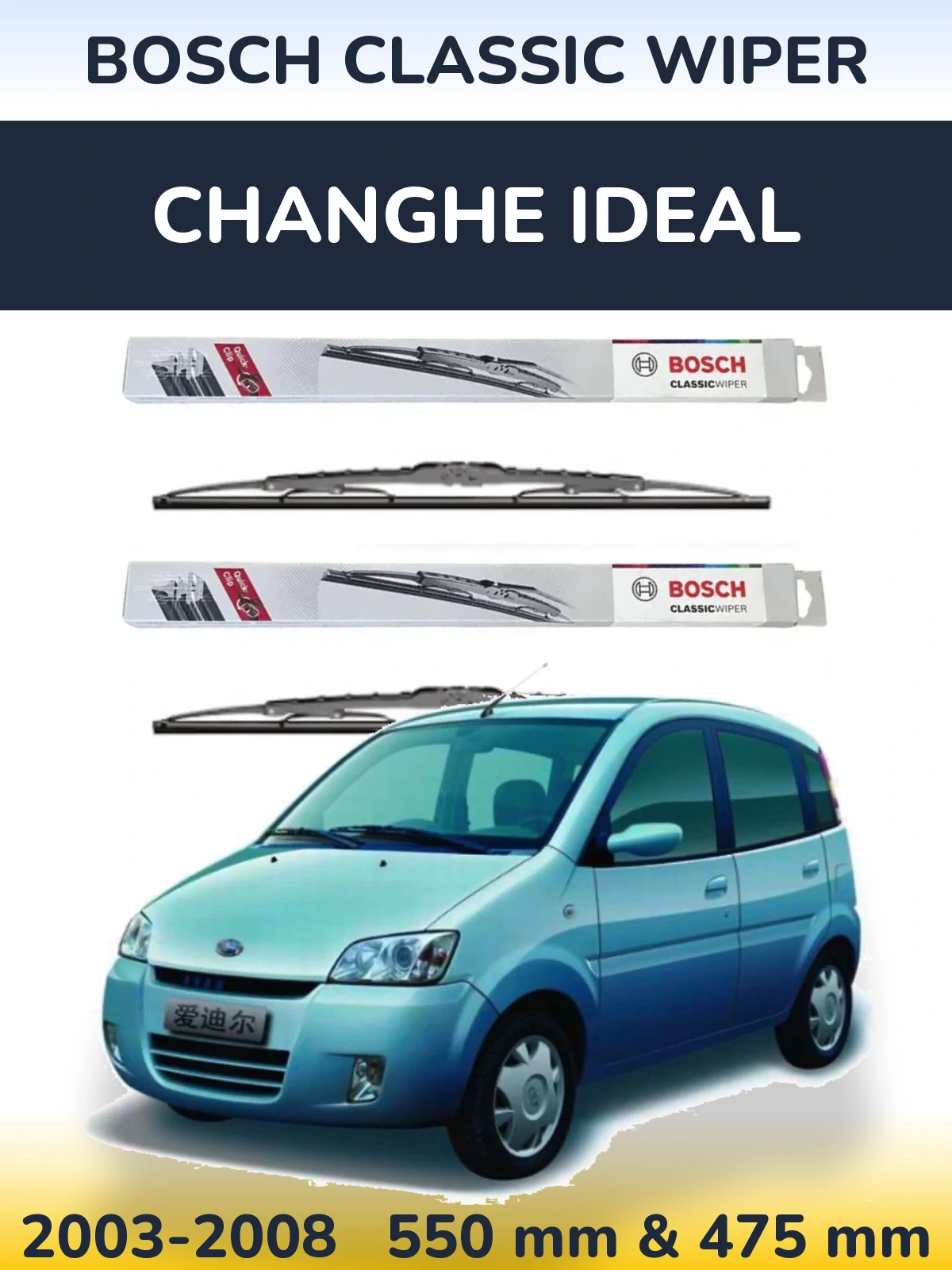 Комплект передніх щіток BOSCH Classic Wiper 550 & 475 мм для Changhe Ideal 2003-2008