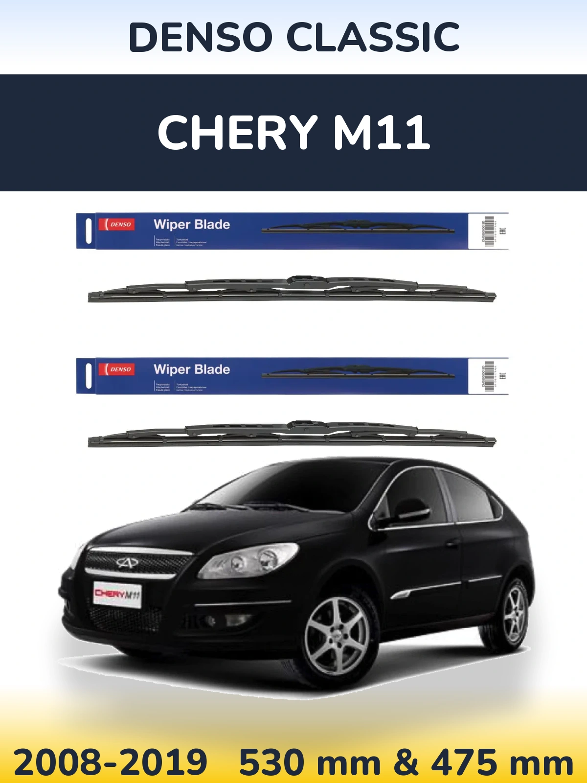 Комплект передніх щіток Denso Classic 530 & 475 мм для Chery M11 2008-2019