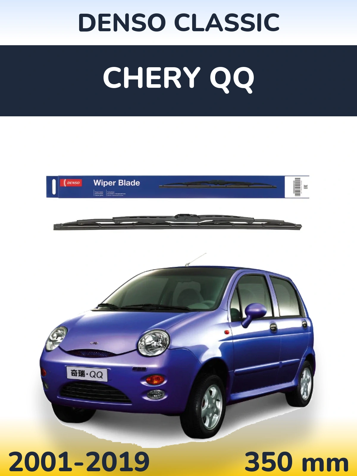 Задня щітка Denso Classic 350 мм для Chery QQ 2001-2019