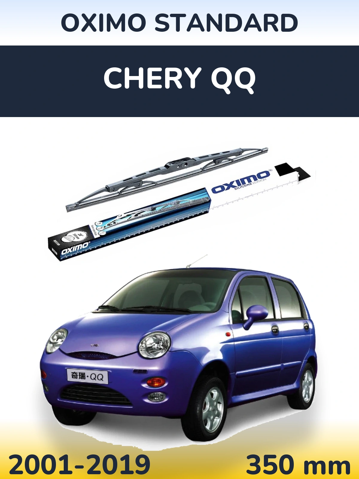 Задня щітка Oximo Standard 350 мм для Chery QQ 2001-2019