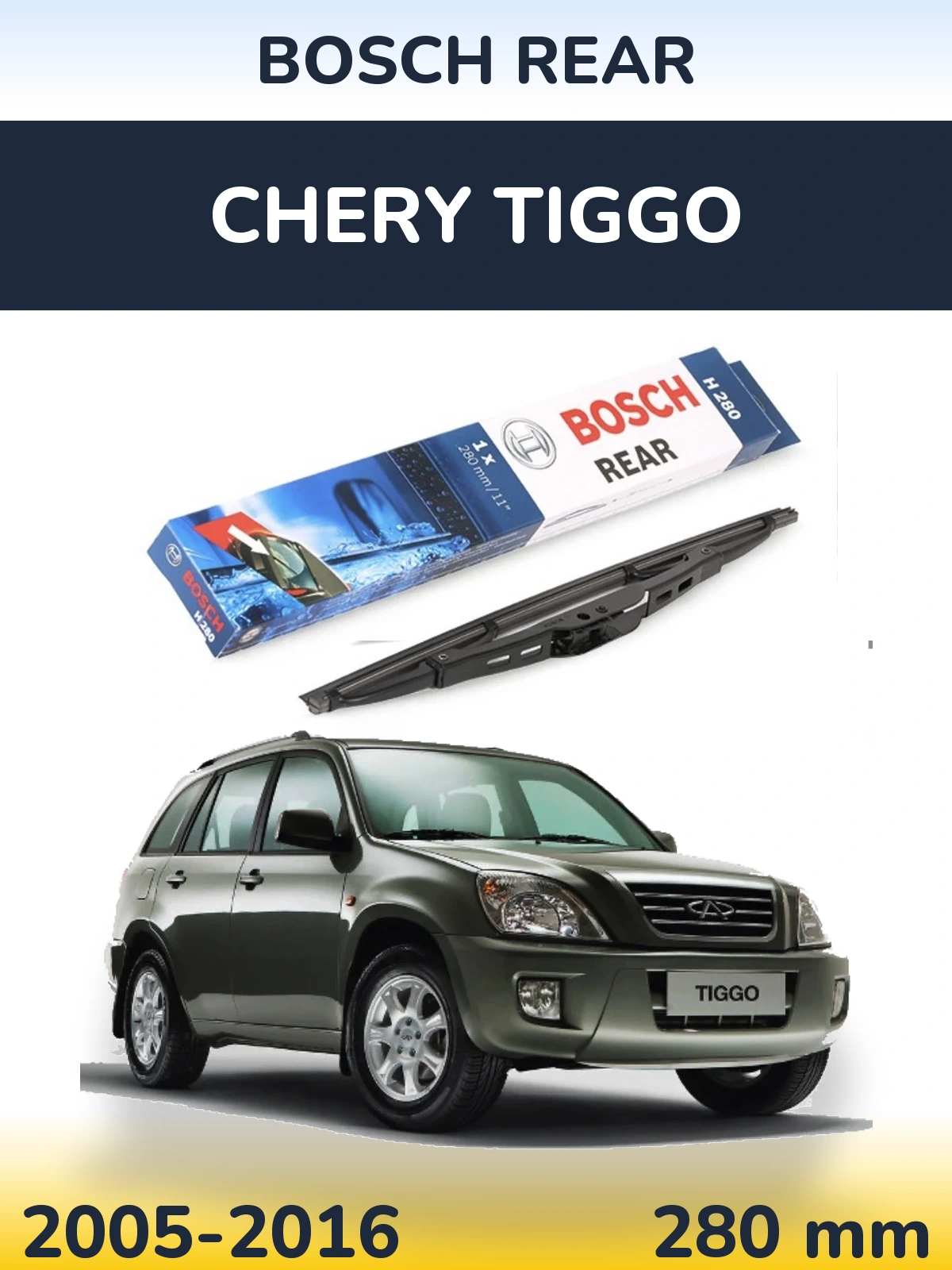 Задний дворник BOSCH Rear 280 мм для Chery Tiggo 2005-2016