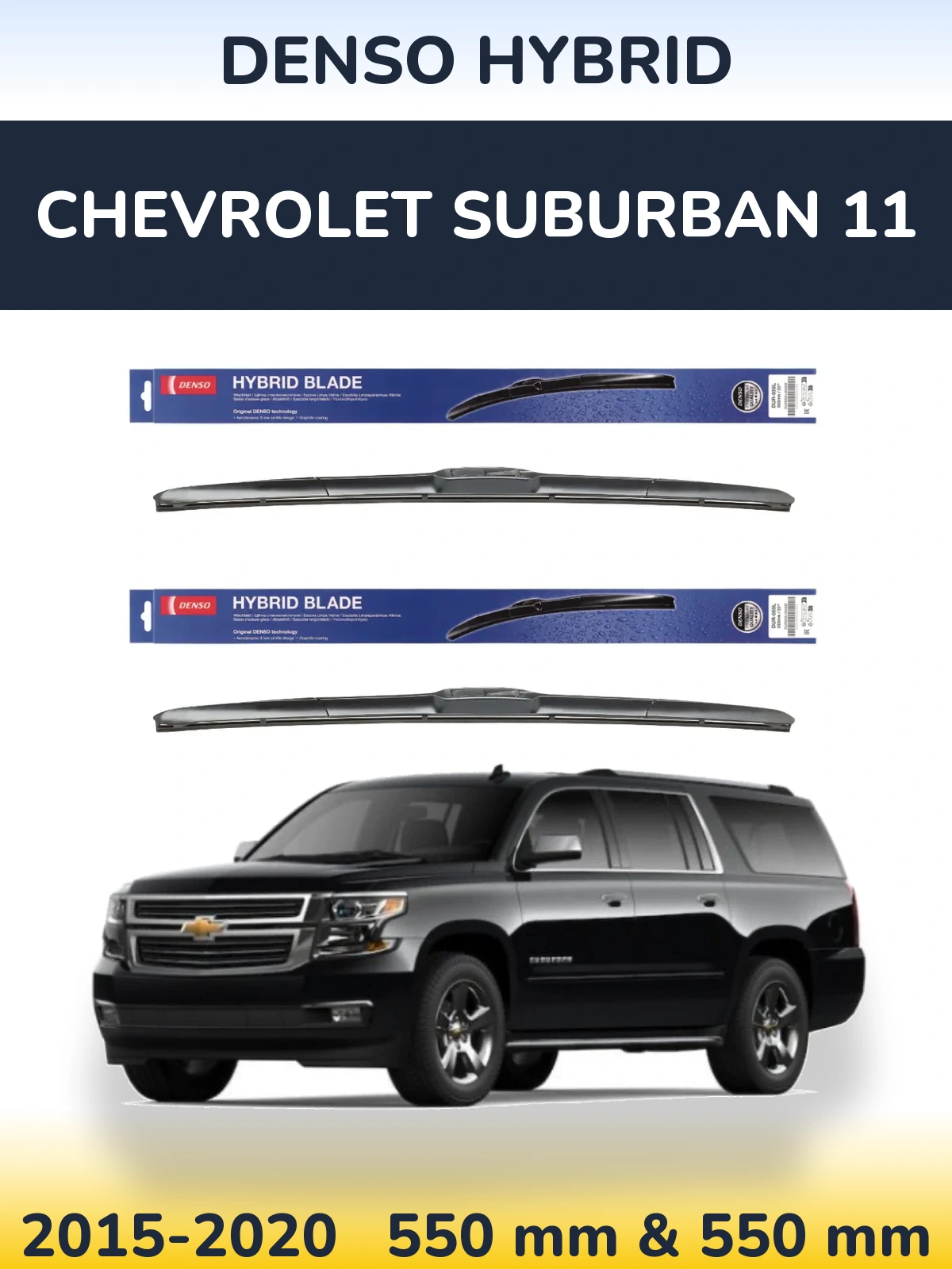 Комплект передніх щіток Denso Hybrid 550 & 550 мм для Chevrolet Suburban 11 2015-2020