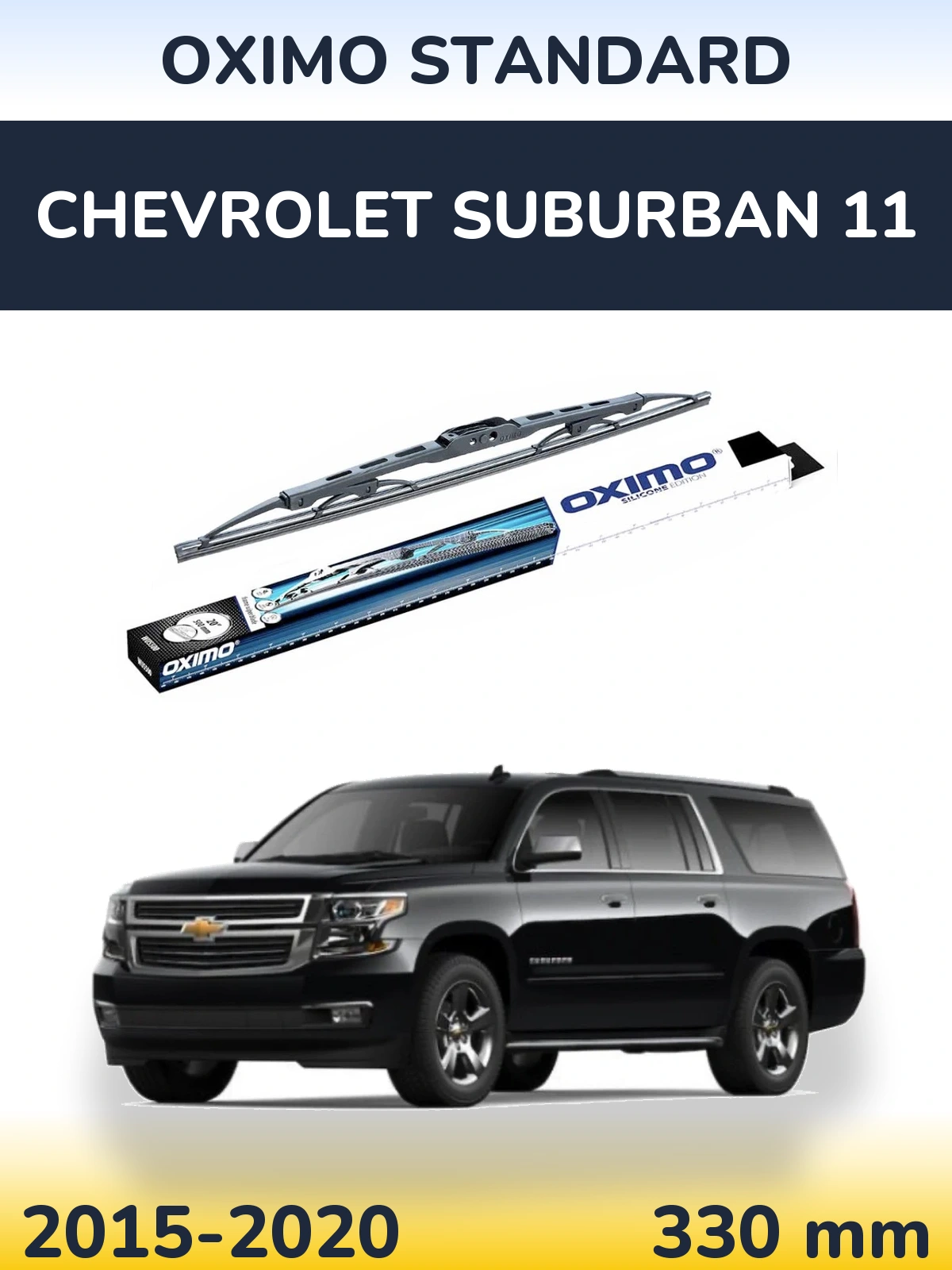 Rear wiper blade Oximo Standard 325 mm for Chevrolet Suburban 11 2015-2020
