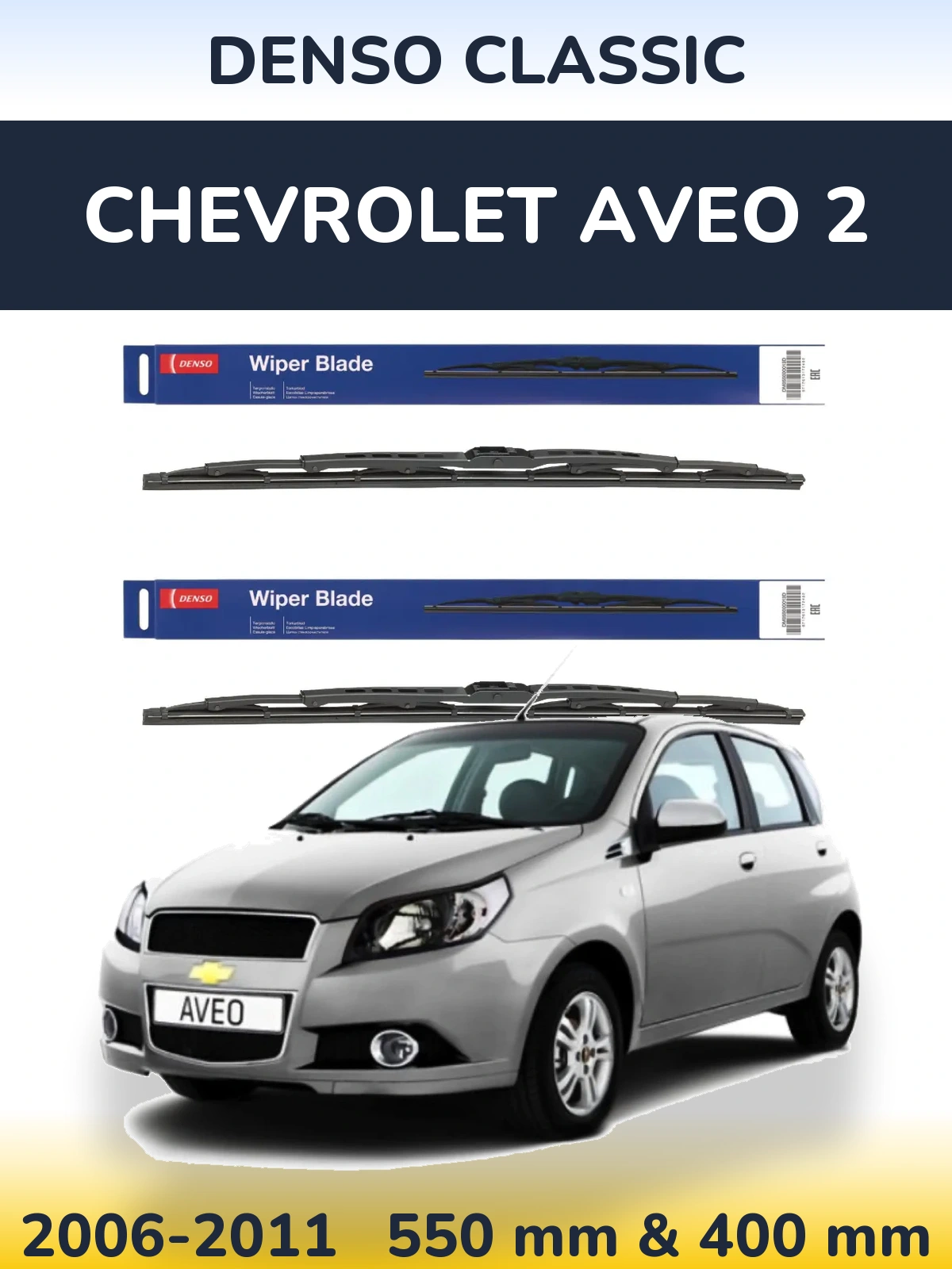 Комплект передніх щіток Denso Classic 550 & 400 мм для Chevrolet Aveo 2 2006-2011