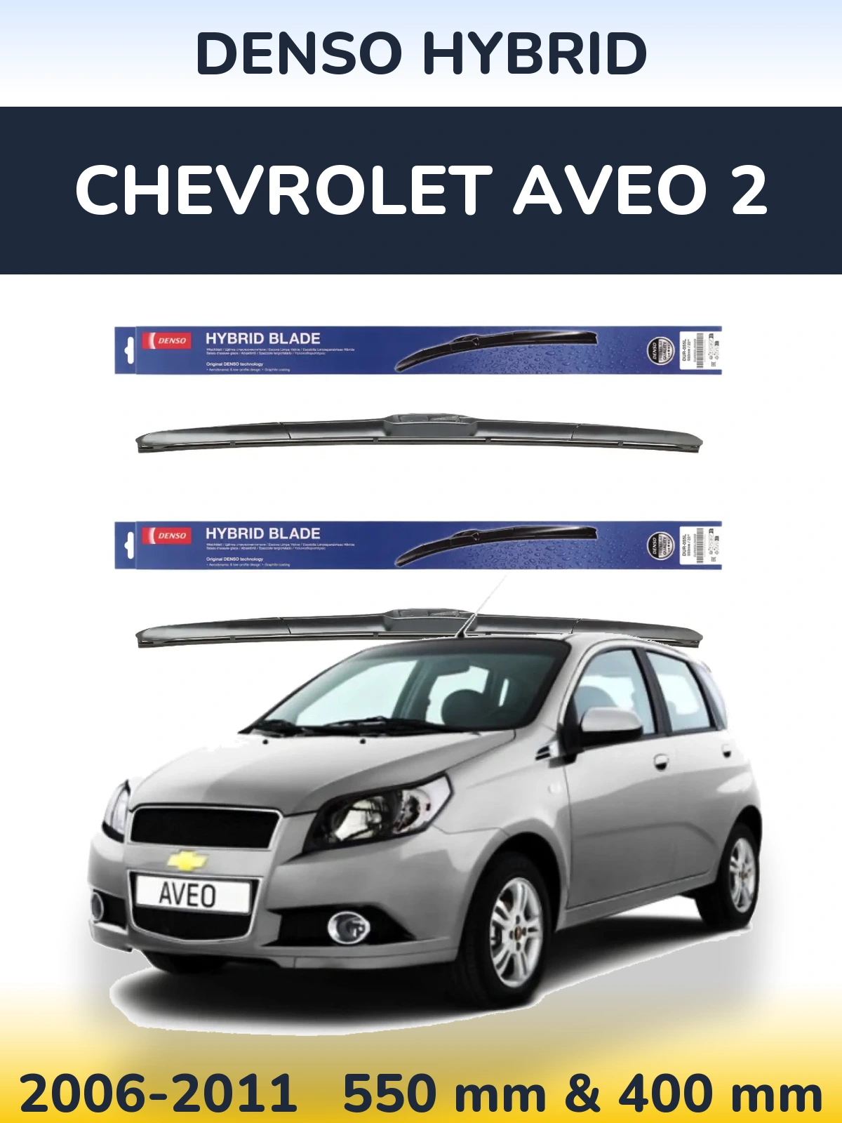 Комплект передніх щіток Denso Hybrid 550 & 400 мм для Chevrolet Aveo 2 2006-2011