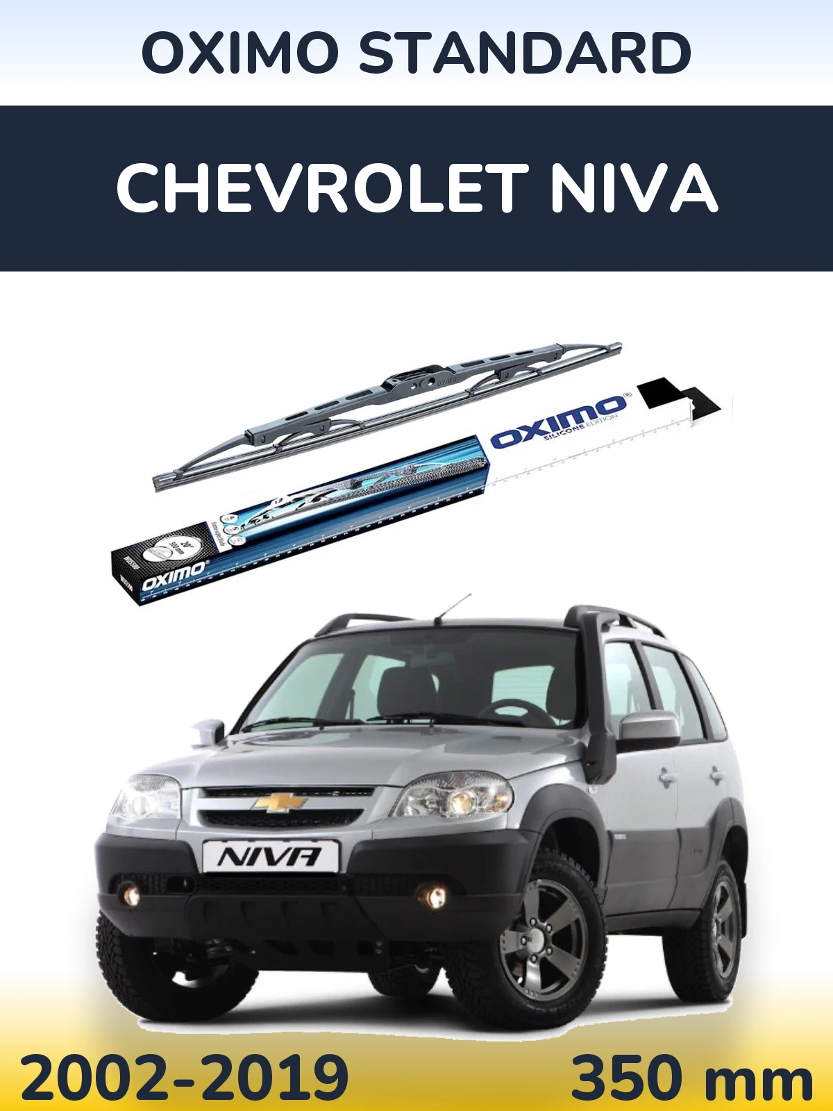 Задня щітка Oximo Standard 350 мм для Chevrolet Niva 2002-2019