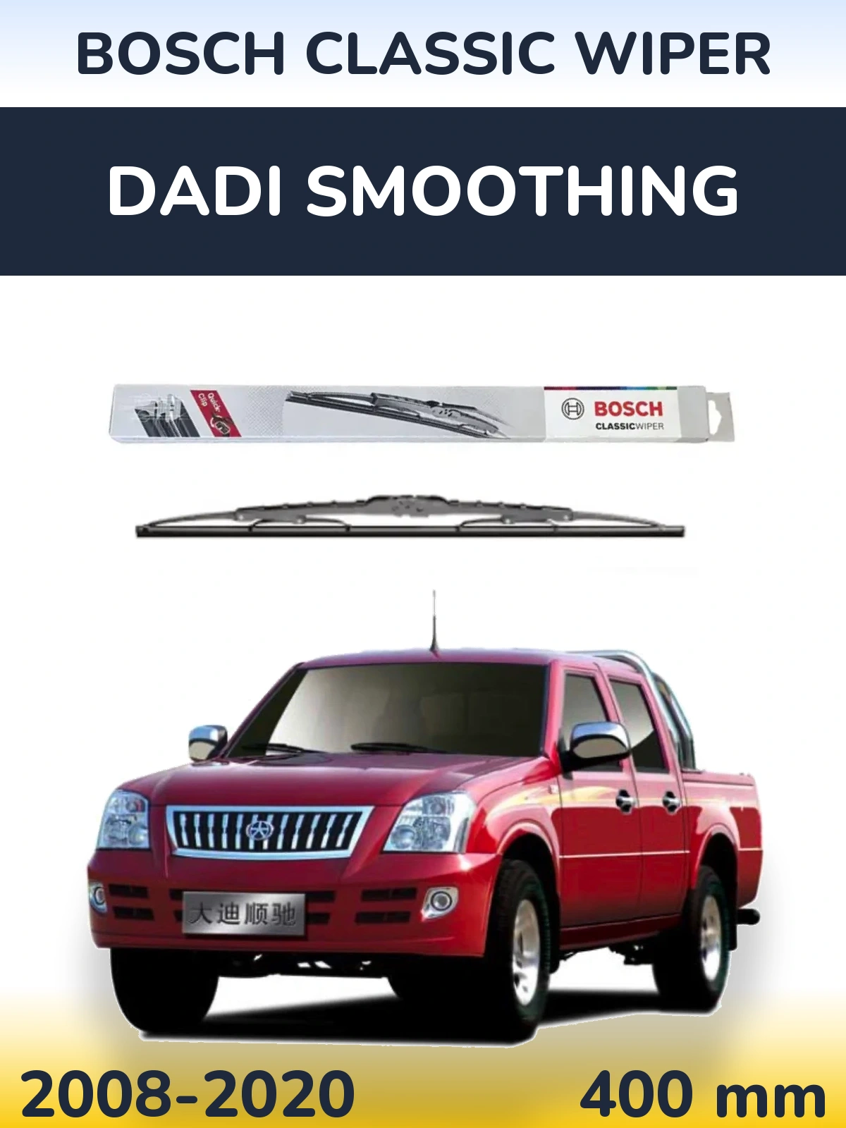 Задня щітка BOSCH Classic Wiper 400 мм для Dadi Smoothing 2008-2020