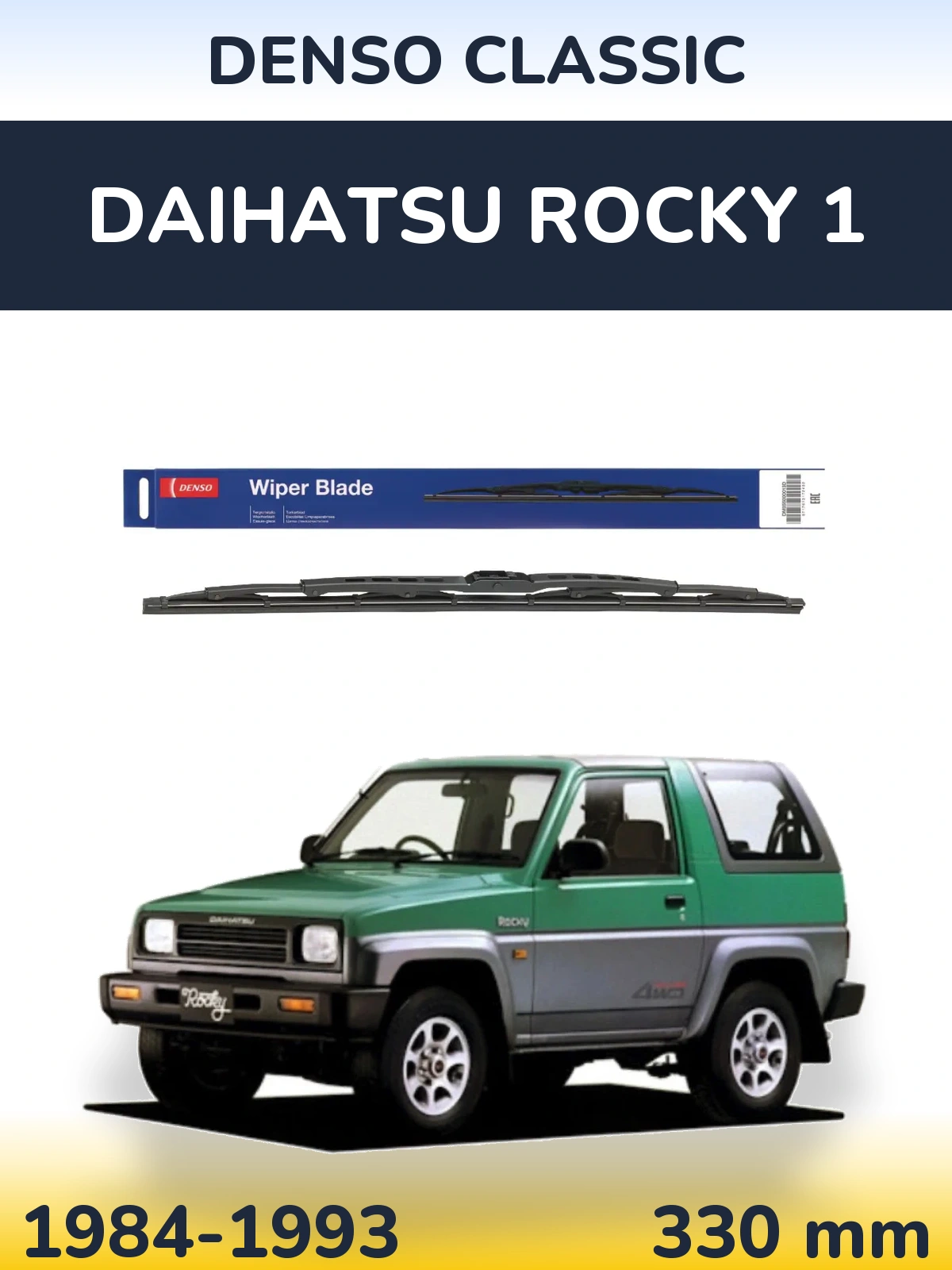 Задня щітка Denso Classic 330 мм для Daihatsu Rocky 1 1984-1993