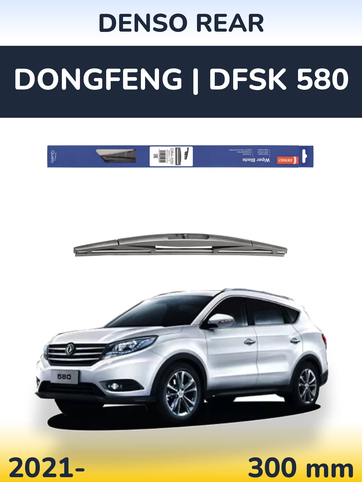 Задний дворник Denso Rear 300 мм для DongFeng | DFSK 580 2021-2026