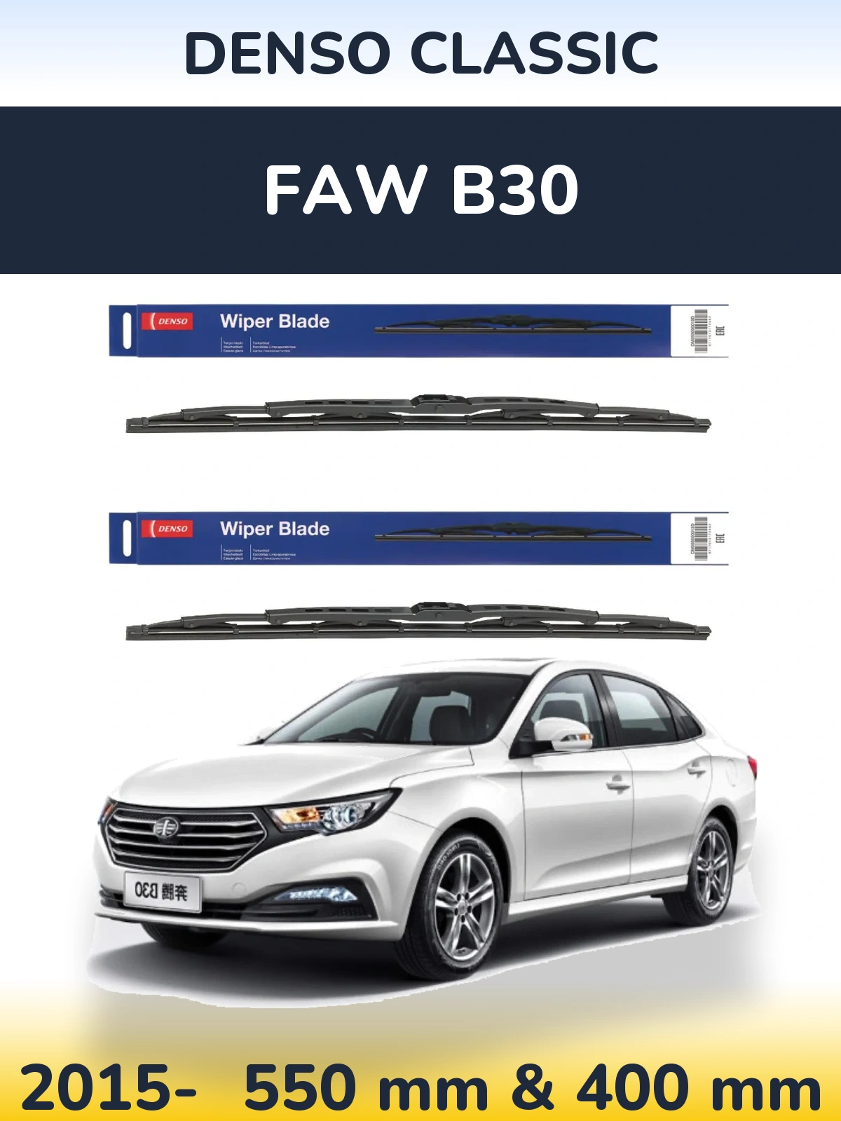 Комплект передніх щіток Denso Classic 550 & 400 мм для FAW B30 2015-2026
