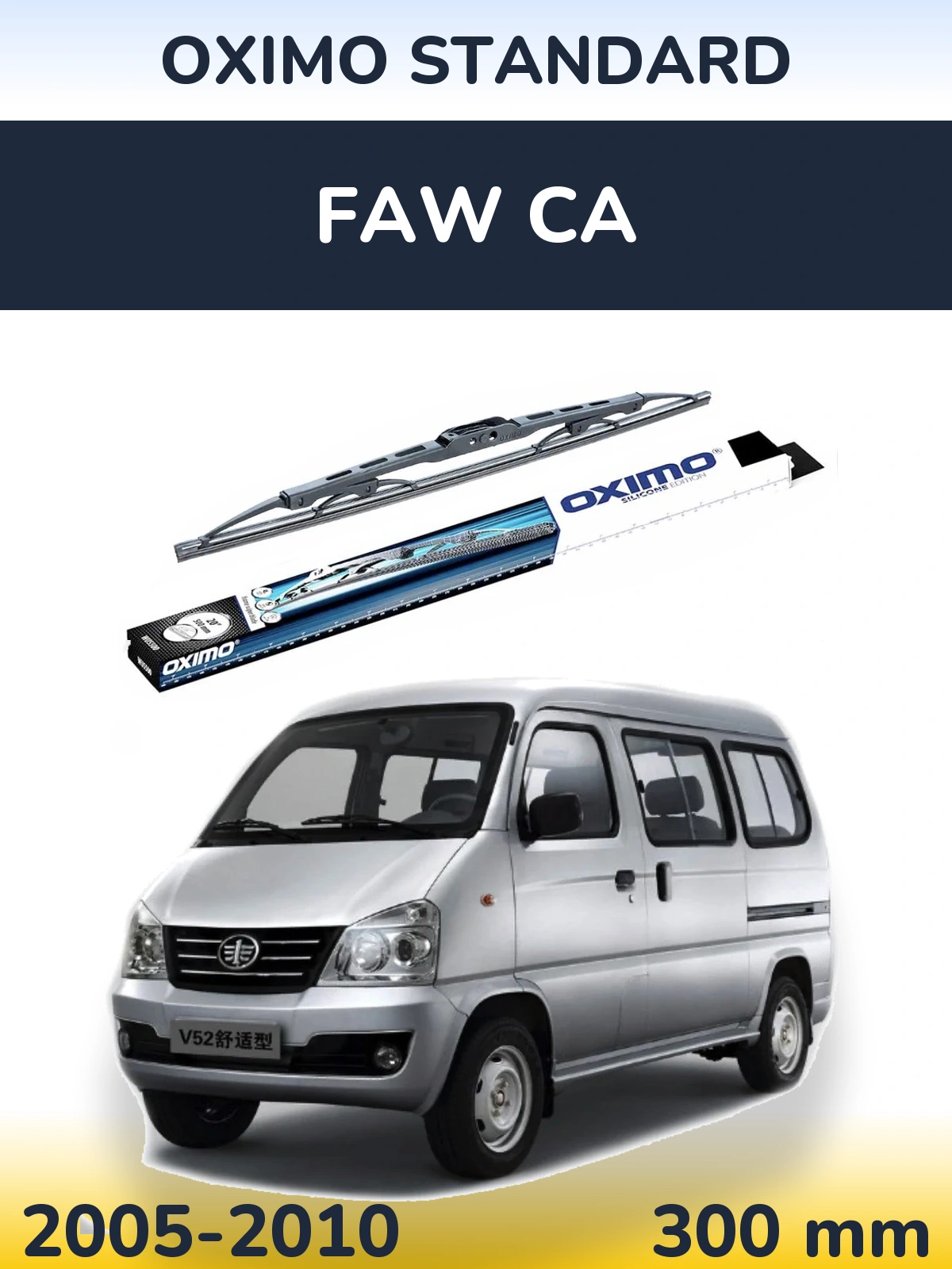 Задний дворник Oximo Standard 300 мм для FAW CA 2005-2010