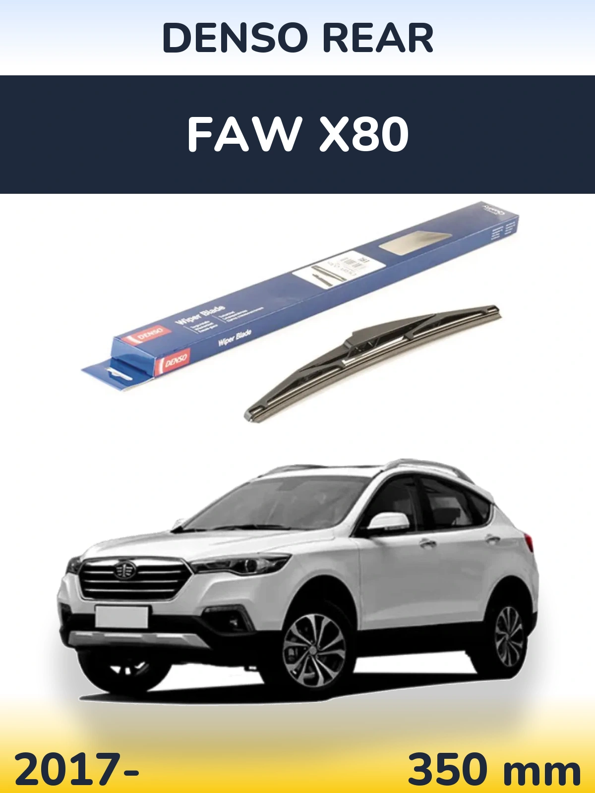 Задний дворник Denso Rear 350 мм для FAW X80 2017-2026