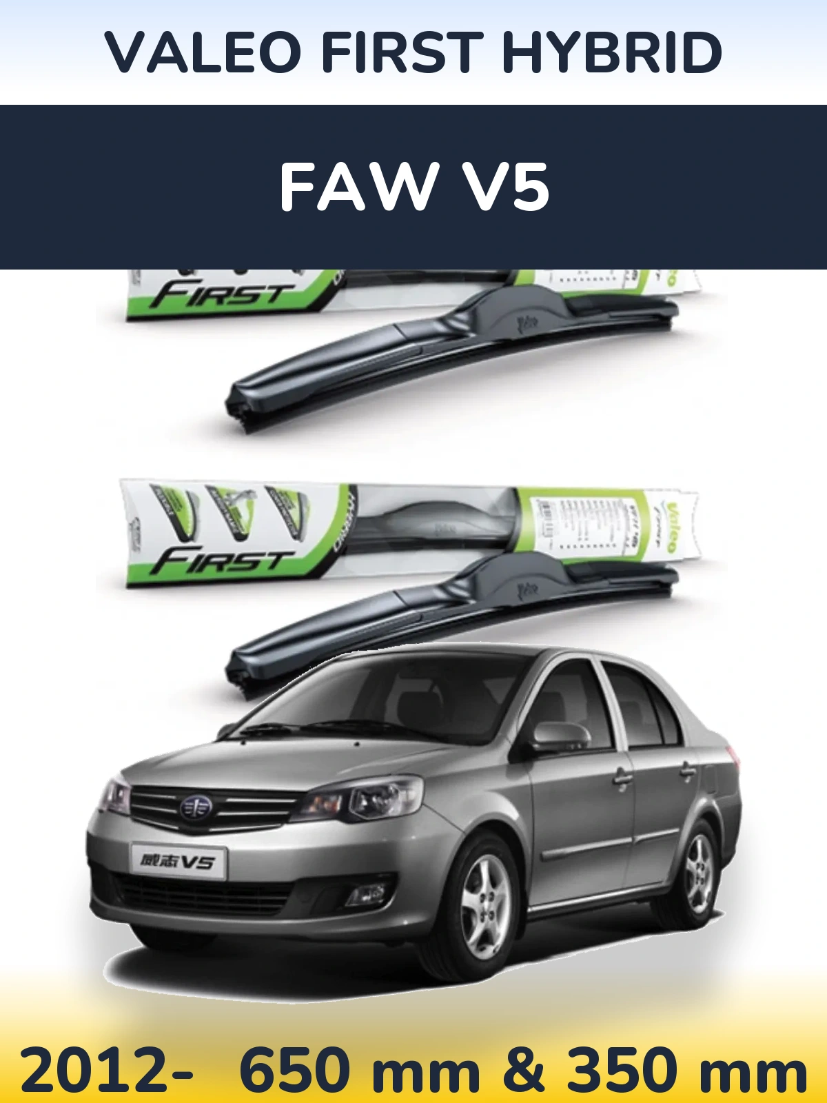 Front wiper blade set Valeo First Hybrid 650 & 350 mm for FAW V5 2012-2026