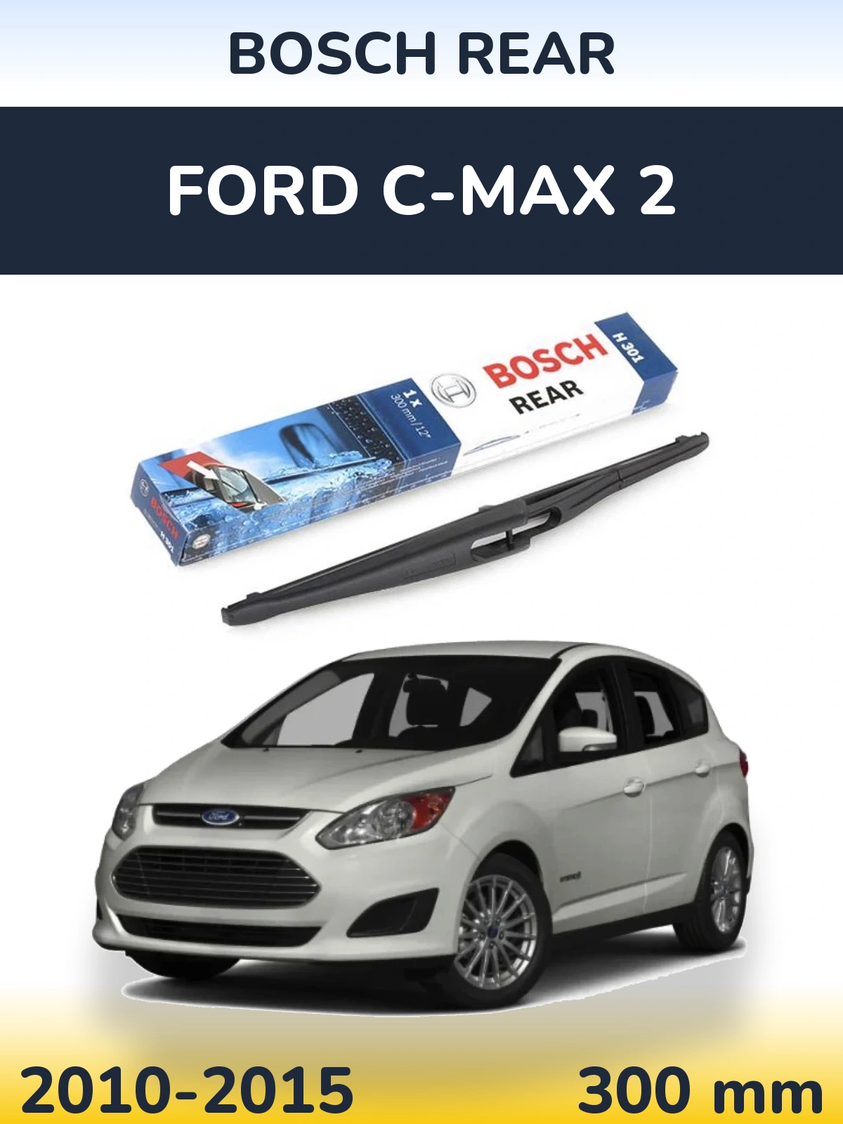 Задний дворник BOSCH Rear 300 мм для Ford C-MAX 2 2010-2015