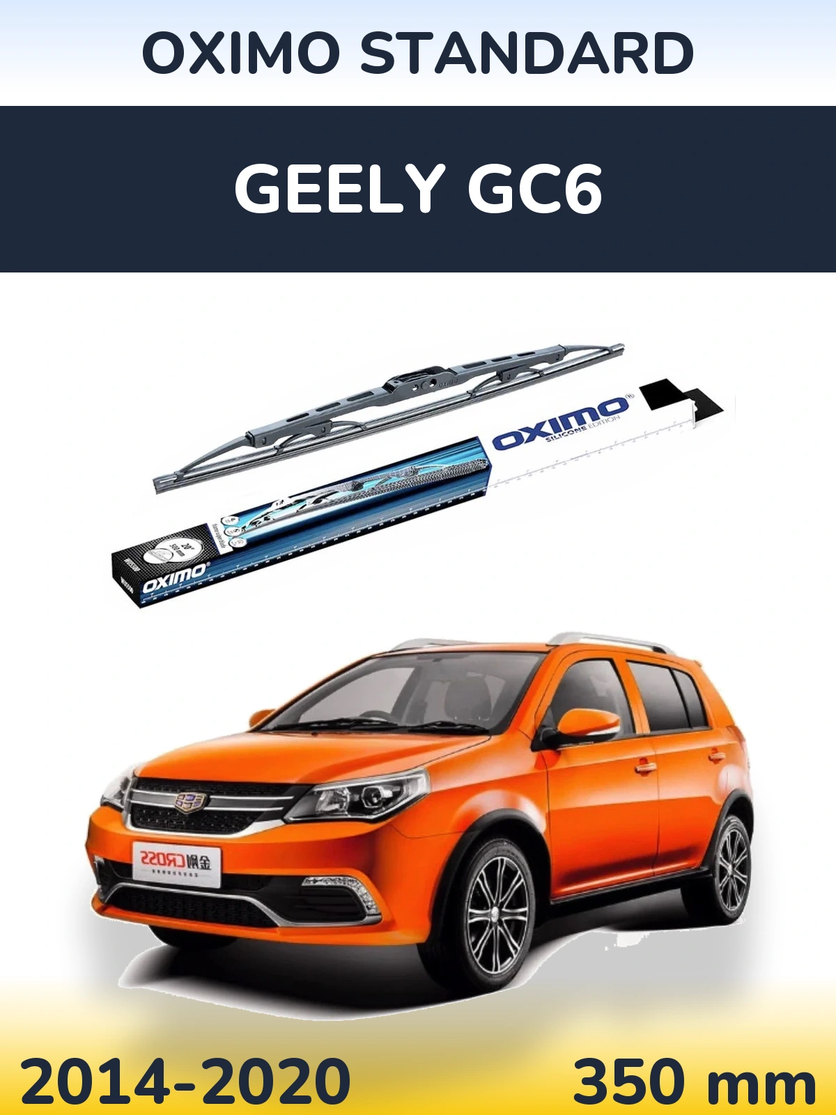 Rear wiper blade Oximo Standard 350 mm for Geely GC6 2014-2020