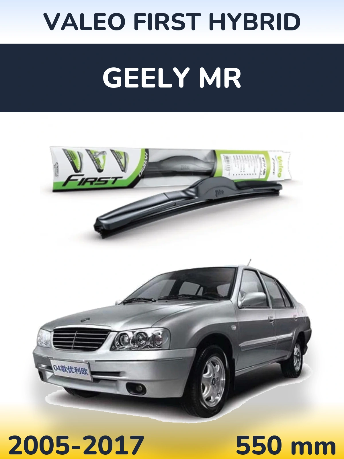Front wiper blade Valeo First Hybrid 550 mm for Geely MR 2005-2017