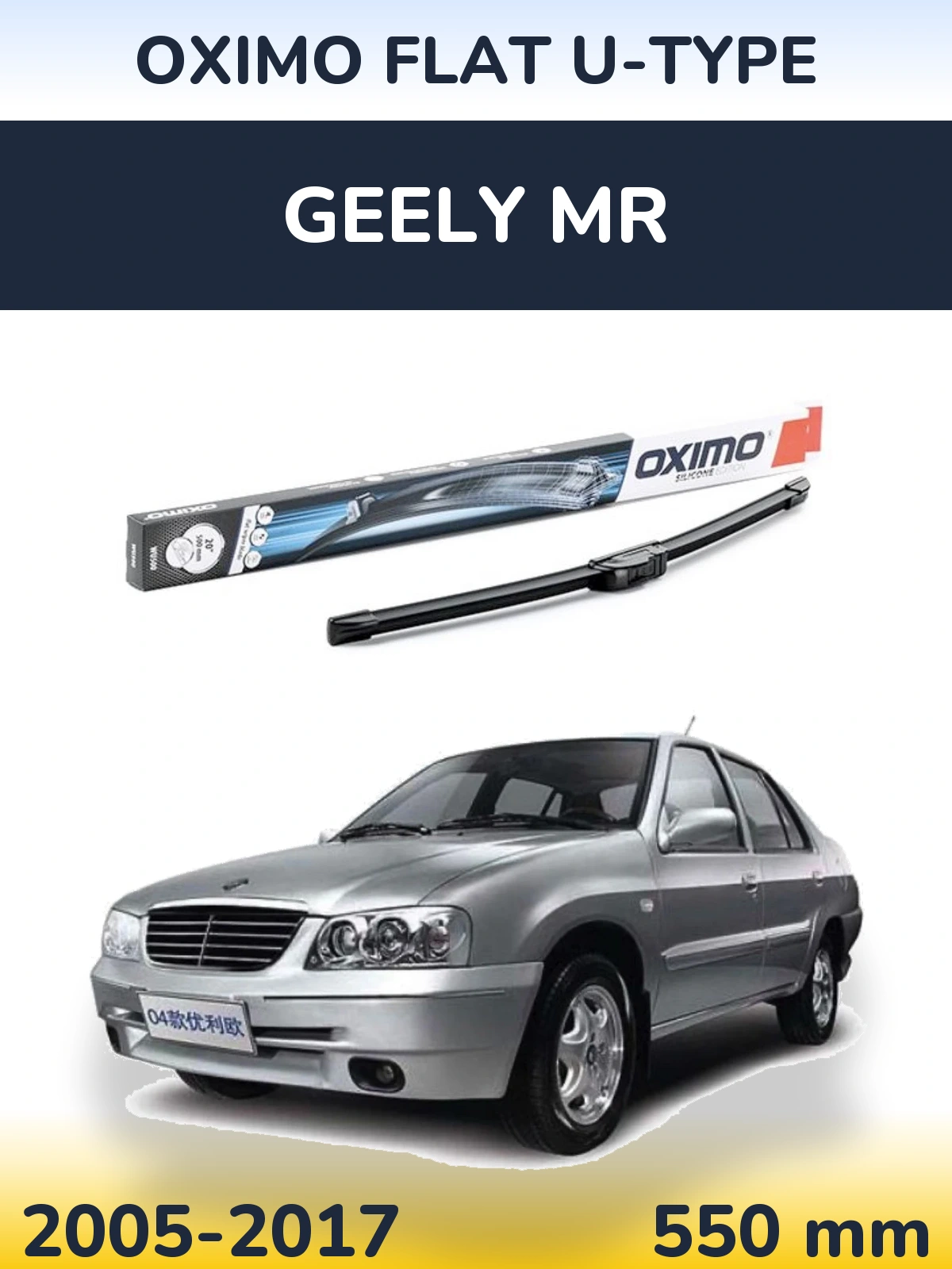 Front wiper blade Oximo Flat U-type 550 mm for Geely MR 2005-2017