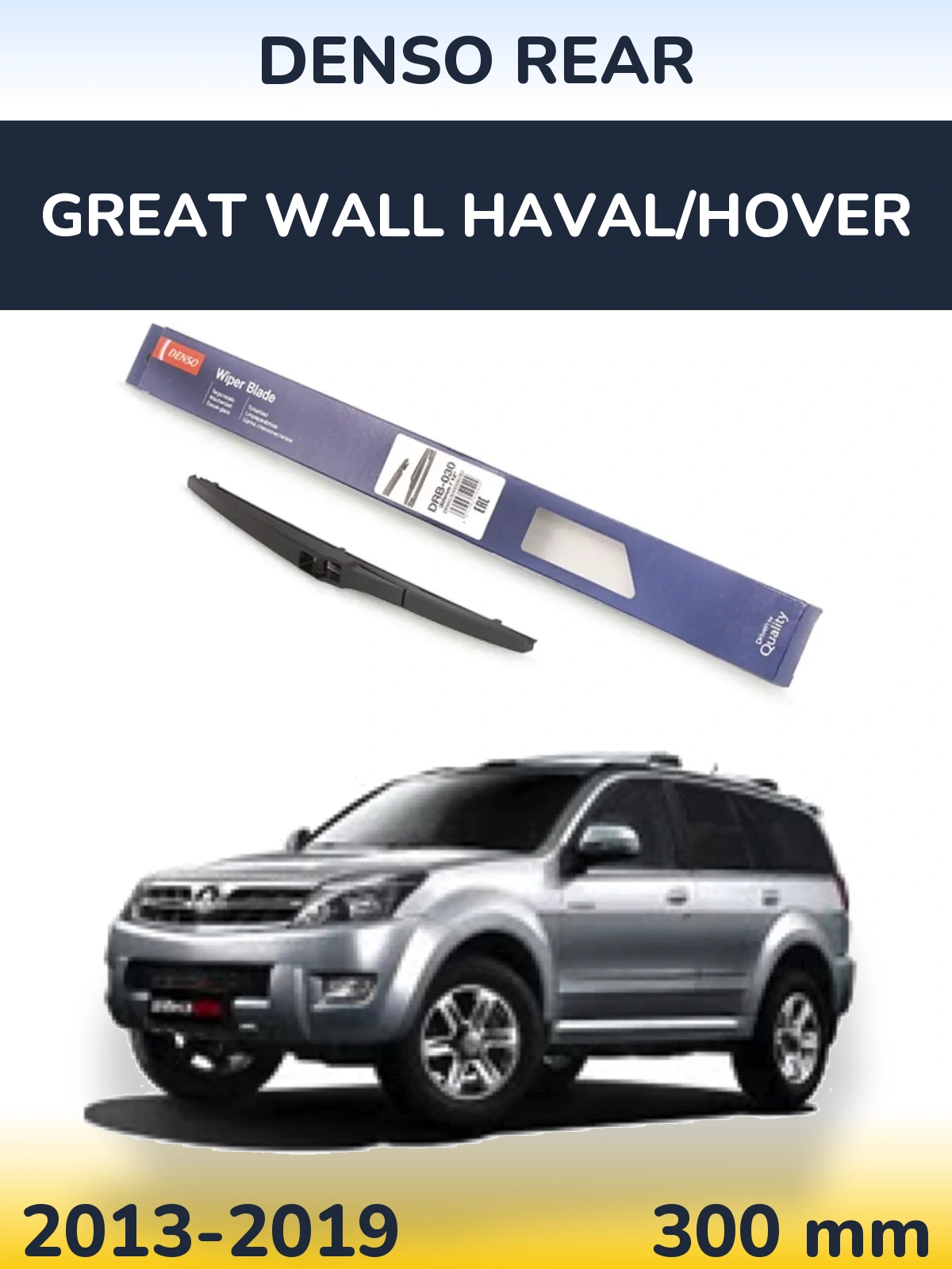 Rear wiper blade Denso Rear 300 mm for Great Wall Haval/Hover 2013-2019