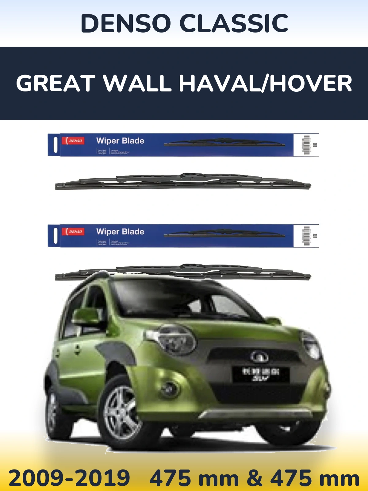 Комплект передніх щіток Denso Classic 475 & 475 мм для Great Wall Haval/Hover 2009-2019