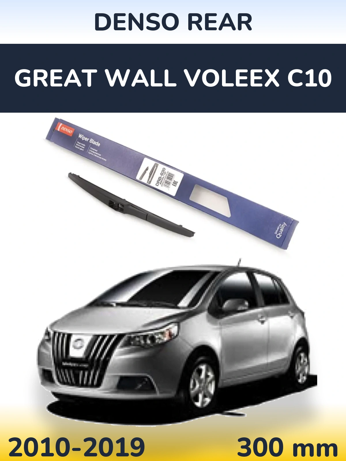 Rear wiper blade Denso Rear 300 mm for Great Wall Voleex C10 2010-2019