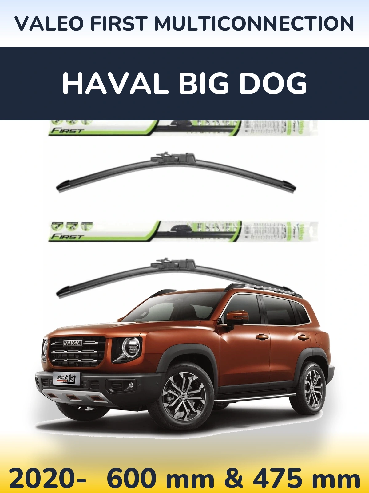 Front wiper blade set Valeo First MultiConnection 600 & 475 mm for Haval Big Dog 2020-2026