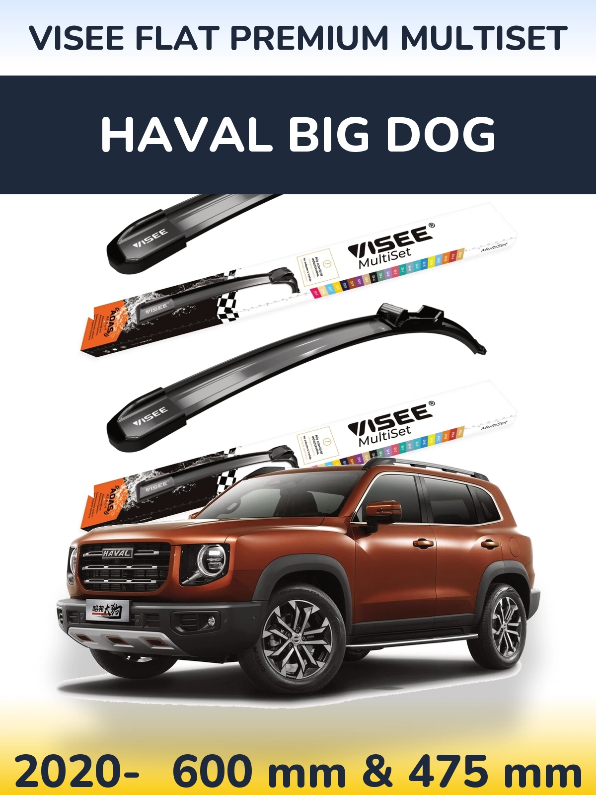 Комплект передних дворников VISEE FLAT PREMIUM MultiSet 600 & 475 мм для Haval Big Dog 2020-2026