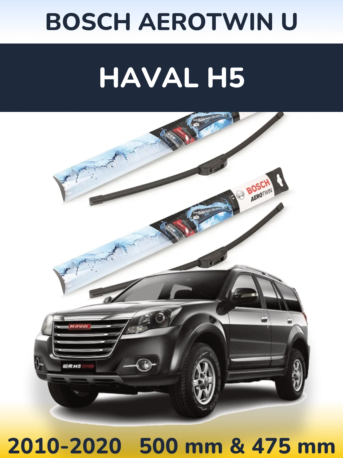 Комплект передних дворников BOSCH AeroTwin U 500 & 475 мм для Haval H5 2010-2020