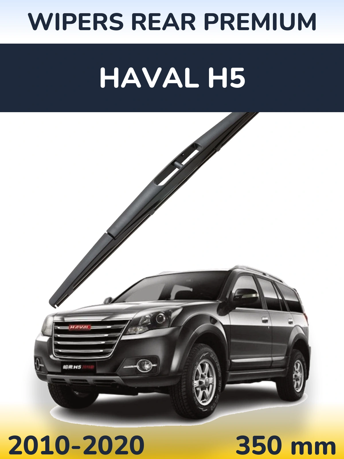Задний дворник WIPERS REAR PREMIUM 350 мм для Haval H5 2010-2020