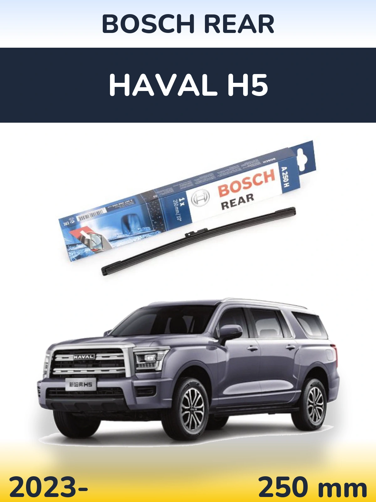 Rear wiper blade BOSCH Rear 250 mm for Haval H5 2023-2026