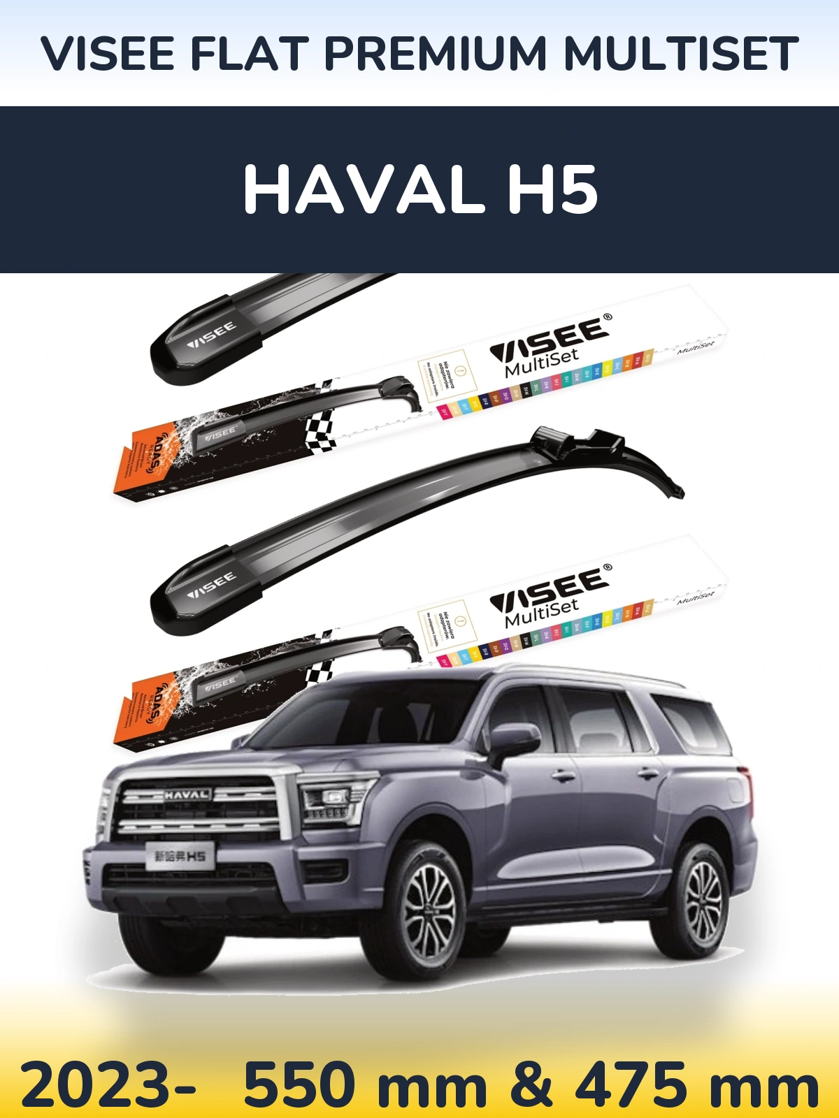 Комплект передних дворников VISEE FLAT PREMIUM MultiSet 550 & 475 мм для Haval H5 2023-2026