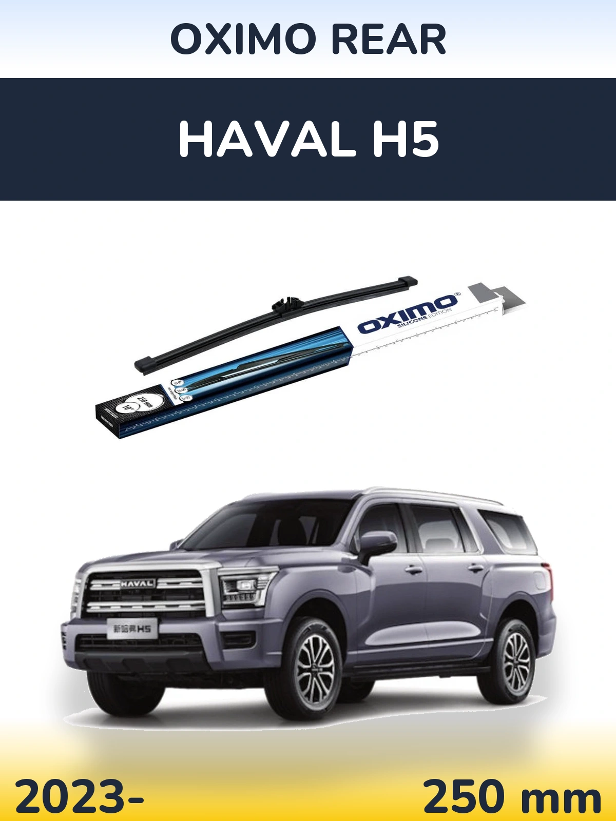 Задня щітка Oximo Rear 250 мм для Haval H5 2023-2026