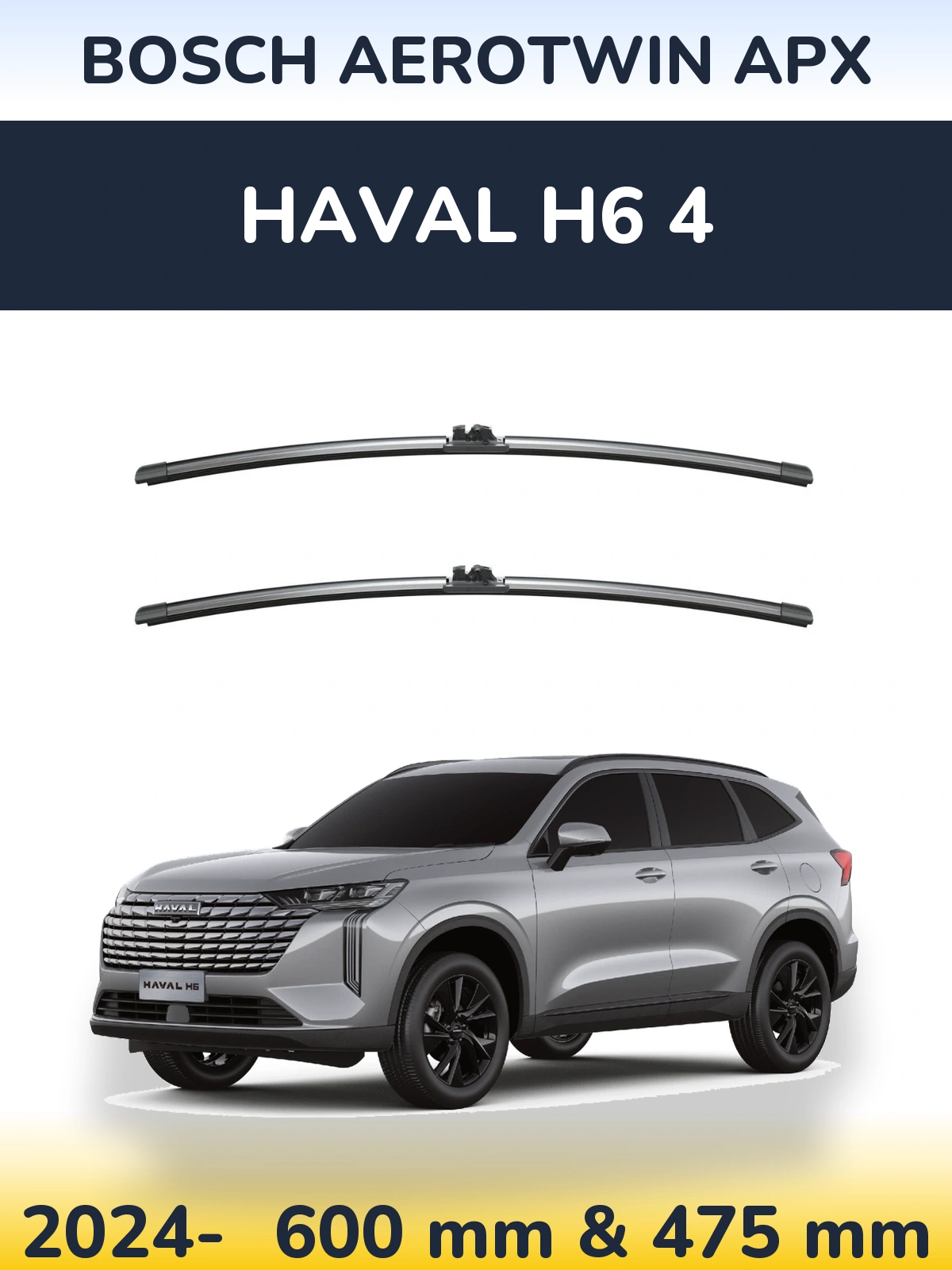 Комплект передних дворников BOSCH AeroTwin APX 600 & 475 мм для Haval H6 4 2024-2026