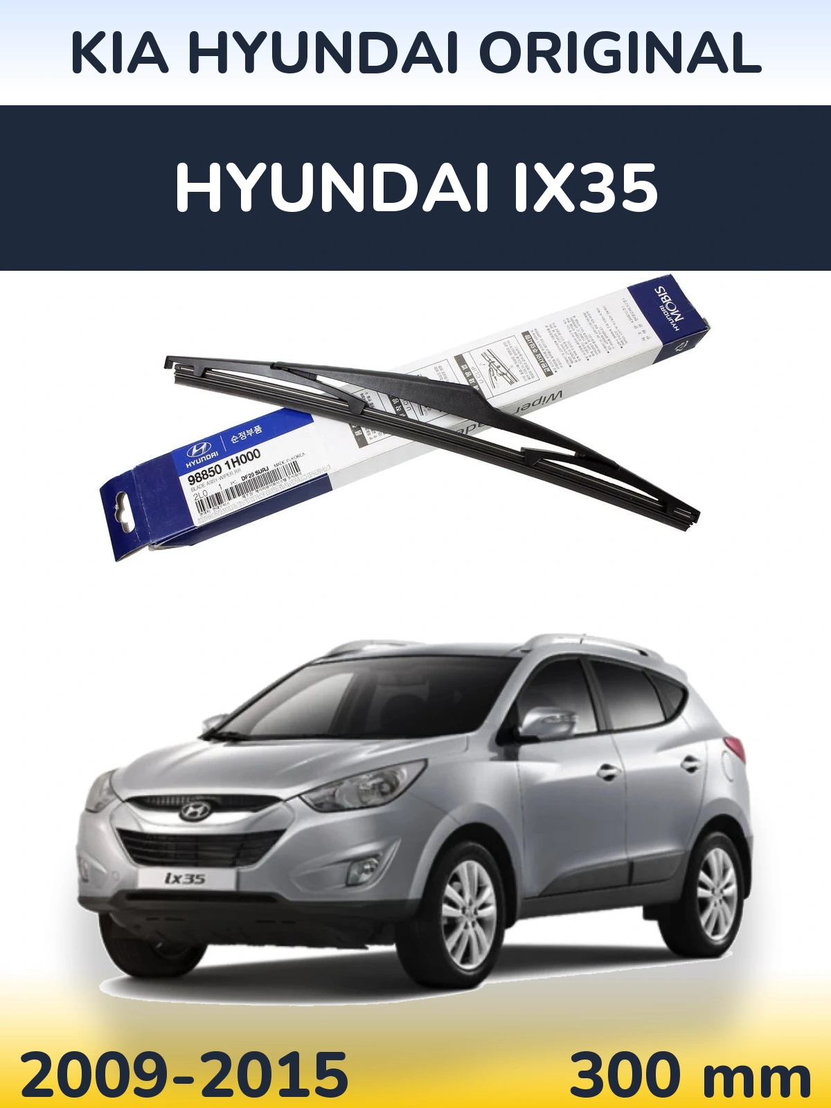 Задний дворник Kia Hyundai OEM Kia Hyundai Original 300 мм для Hyundai ix35 2009-2015