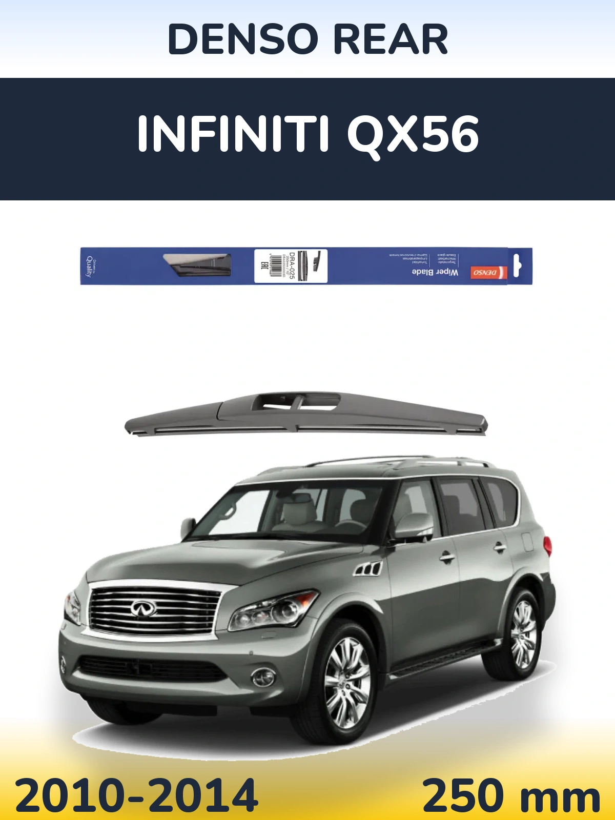 Задня щітка Denso Rear 250 мм для Infiniti QX56 2010-2014