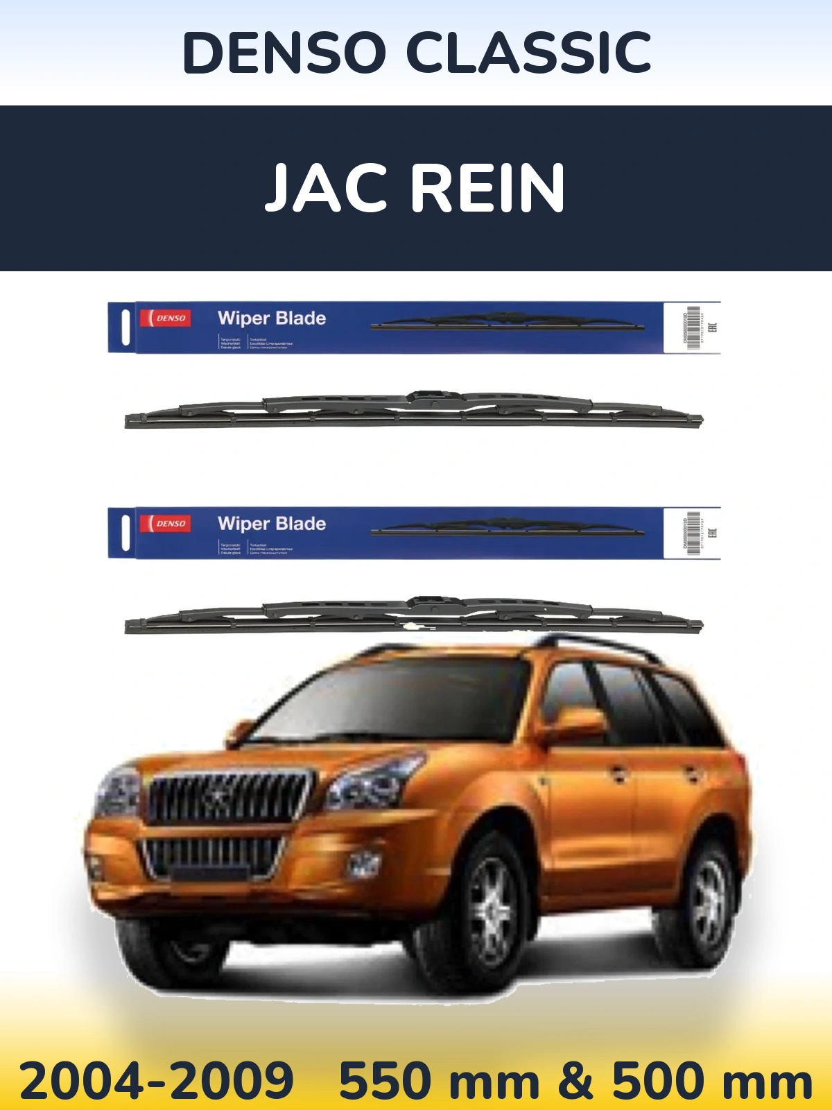 Комплект передних дворников Denso Classic 550 & 500 мм для JAC Rein 2004-2009