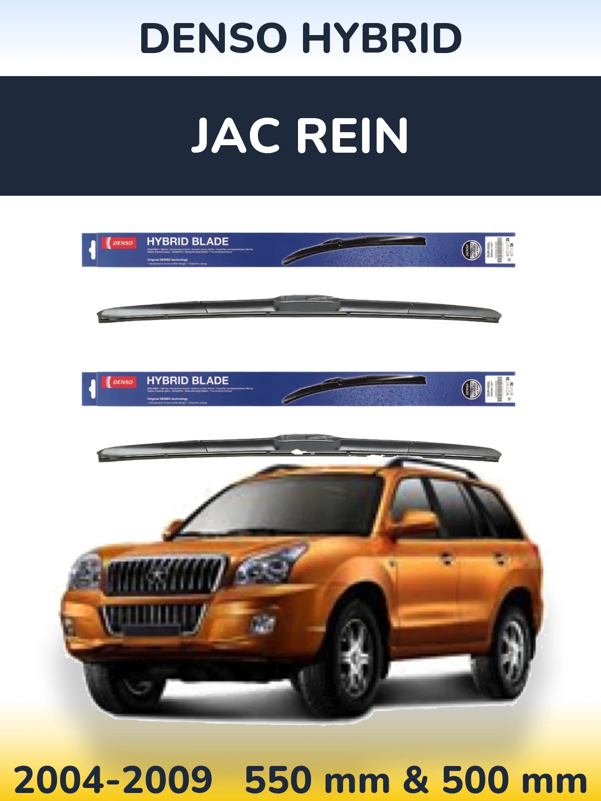 Комплект передніх щіток Denso Hybrid 550 & 500 мм для JAC Rein 2004-2009
