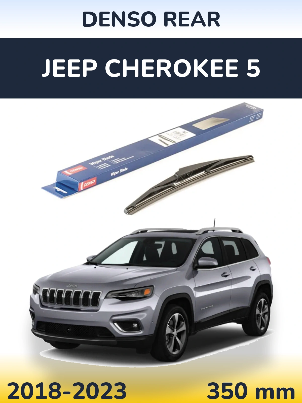 Задня щітка Denso Rear 350 мм для Jeep Cherokee 5 2018-2023
