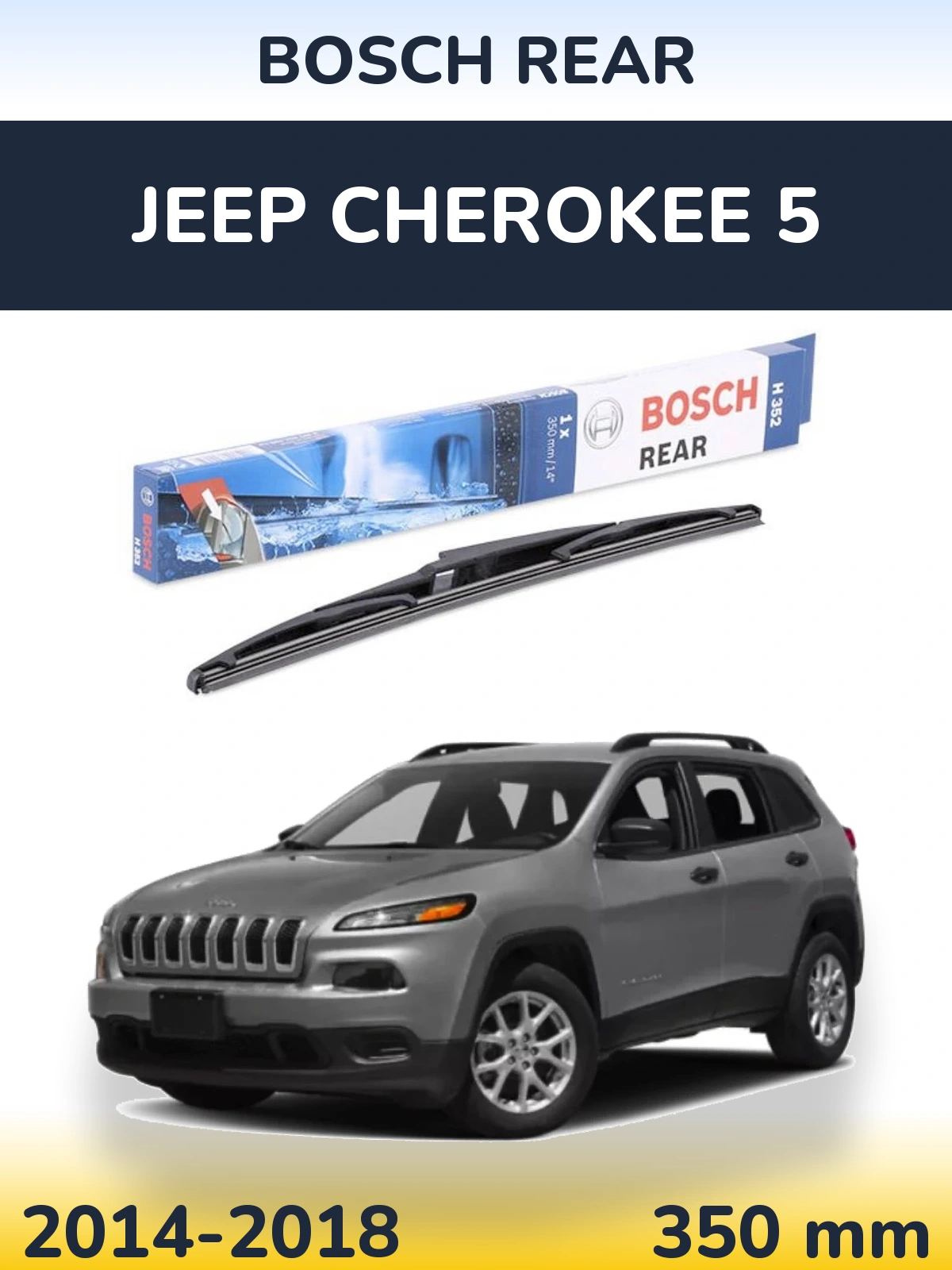 Задня щітка BOSCH Rear 350 мм для Jeep Cherokee 5 2014-2018
