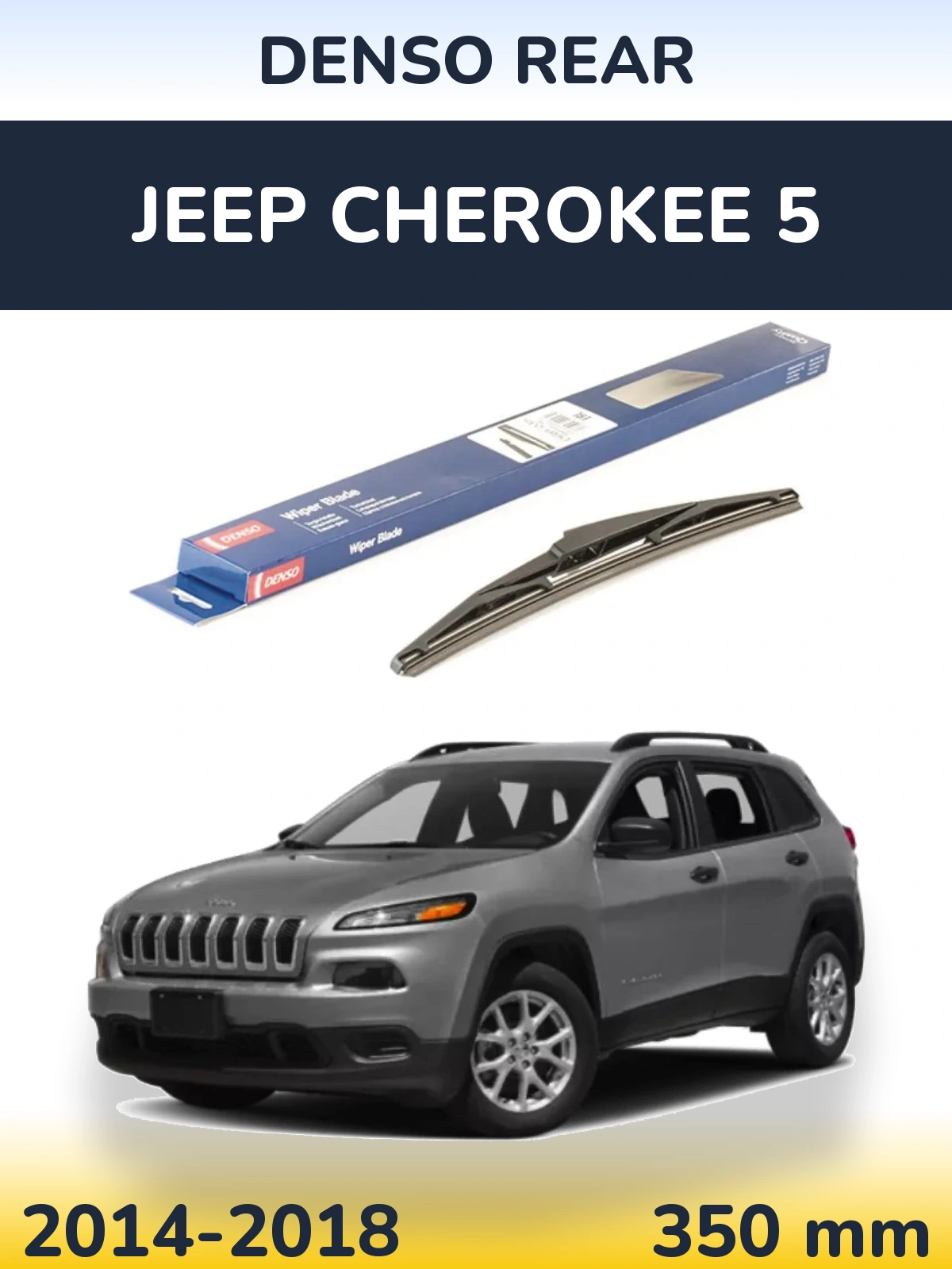 Задний дворник Denso Rear 350 мм для Jeep Cherokee 5 2014-2018