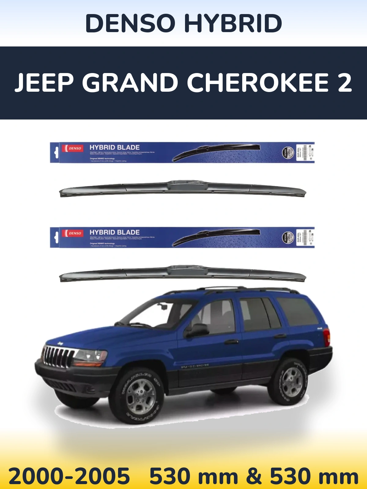 Комплект передніх щіток Denso Hybrid 530 & 530 мм для Jeep Grand Cherokee 2 2000-2005