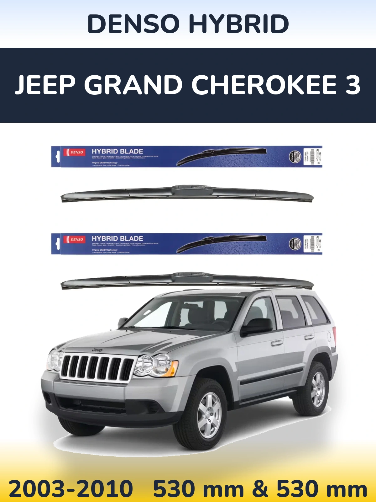 Комплект передних дворников Denso Hybrid 530 & 530 мм для Jeep Grand Cherokee 3 2003-2010