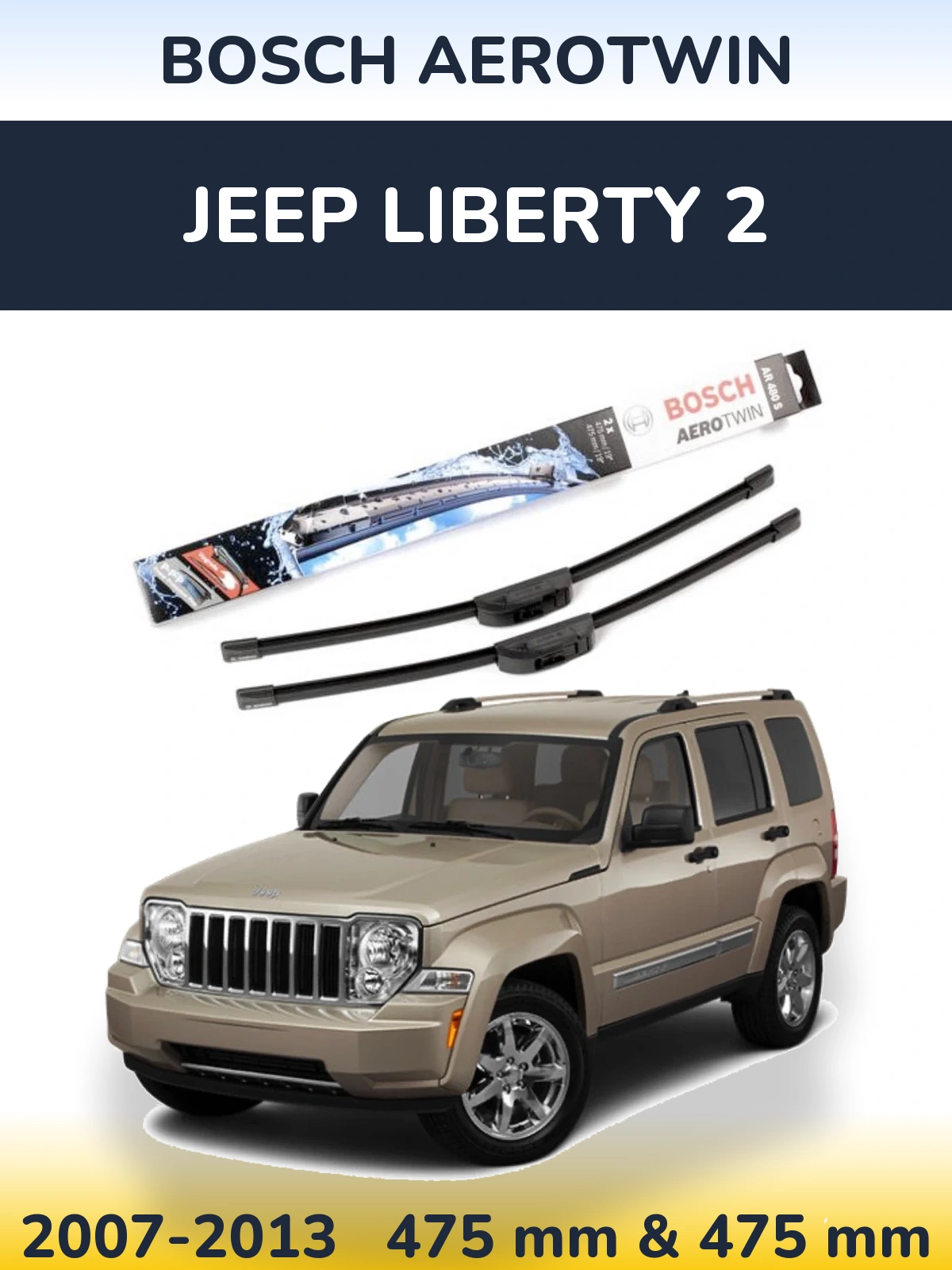 Комплект передних дворников BOSCH AeroTwin 475 & 475 мм для Jeep Liberty 2 2007-2013