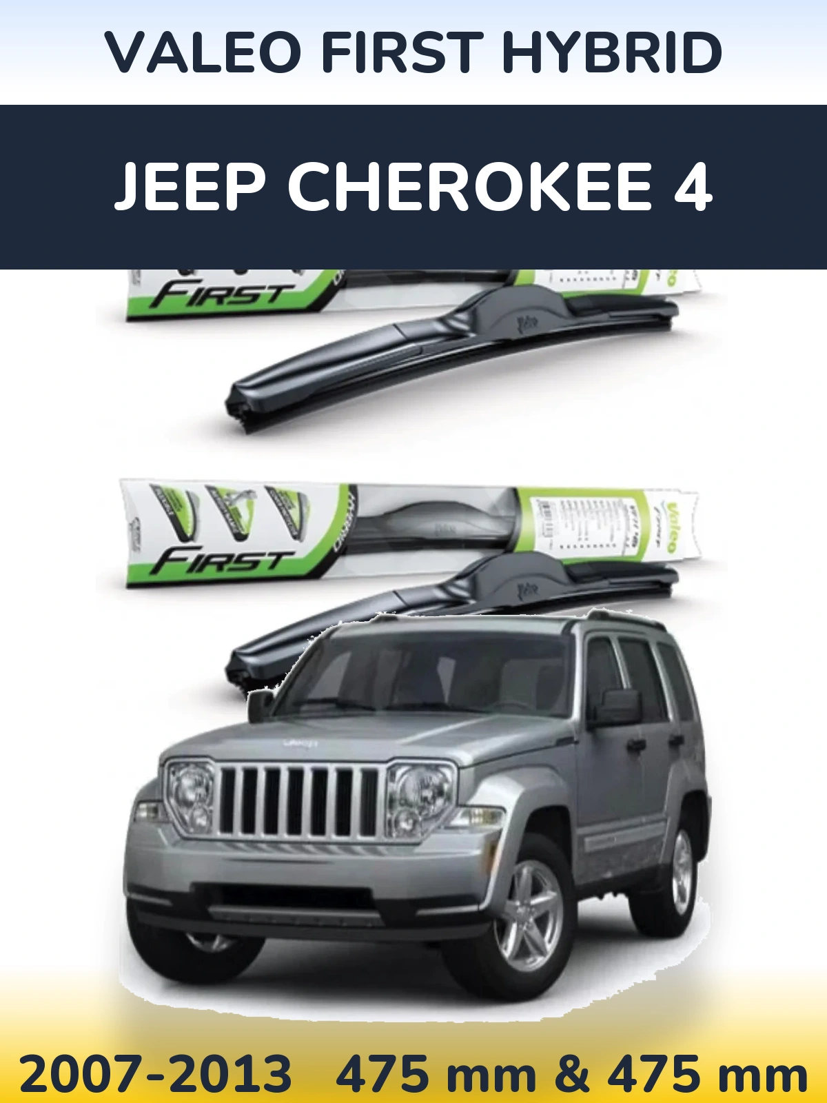Комплект передних дворников Valeo First Hybrid 475 & 475 мм для Jeep Cherokee 4 2007-2013