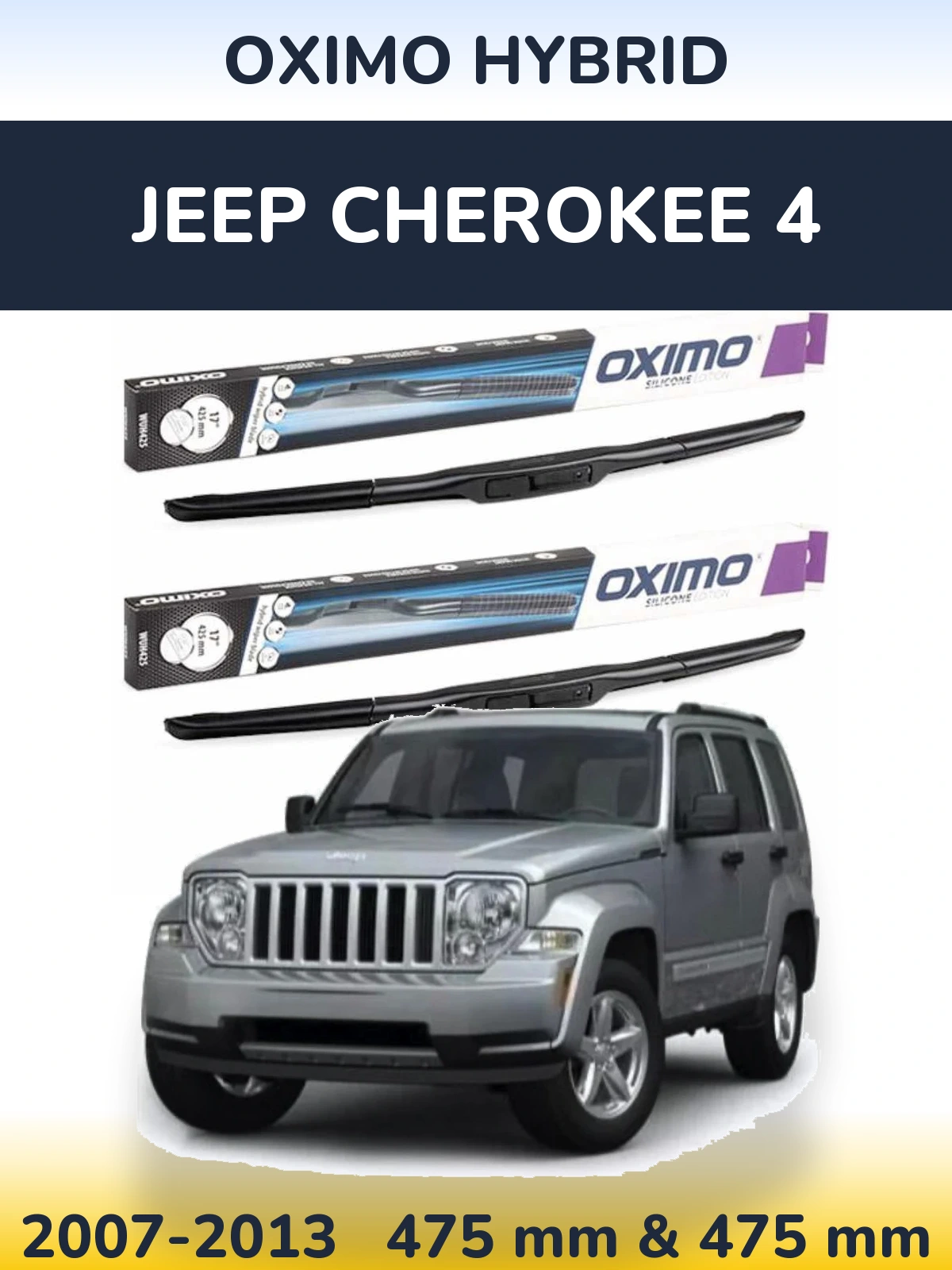 Комплект передних дворников Oximo Hybrid 475 & 475 мм для Jeep Cherokee 4 2007-2013