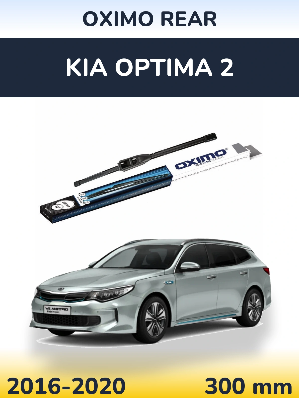 Задня щітка Oximo Rear 300 мм для KIA Optima 2 2016-2020