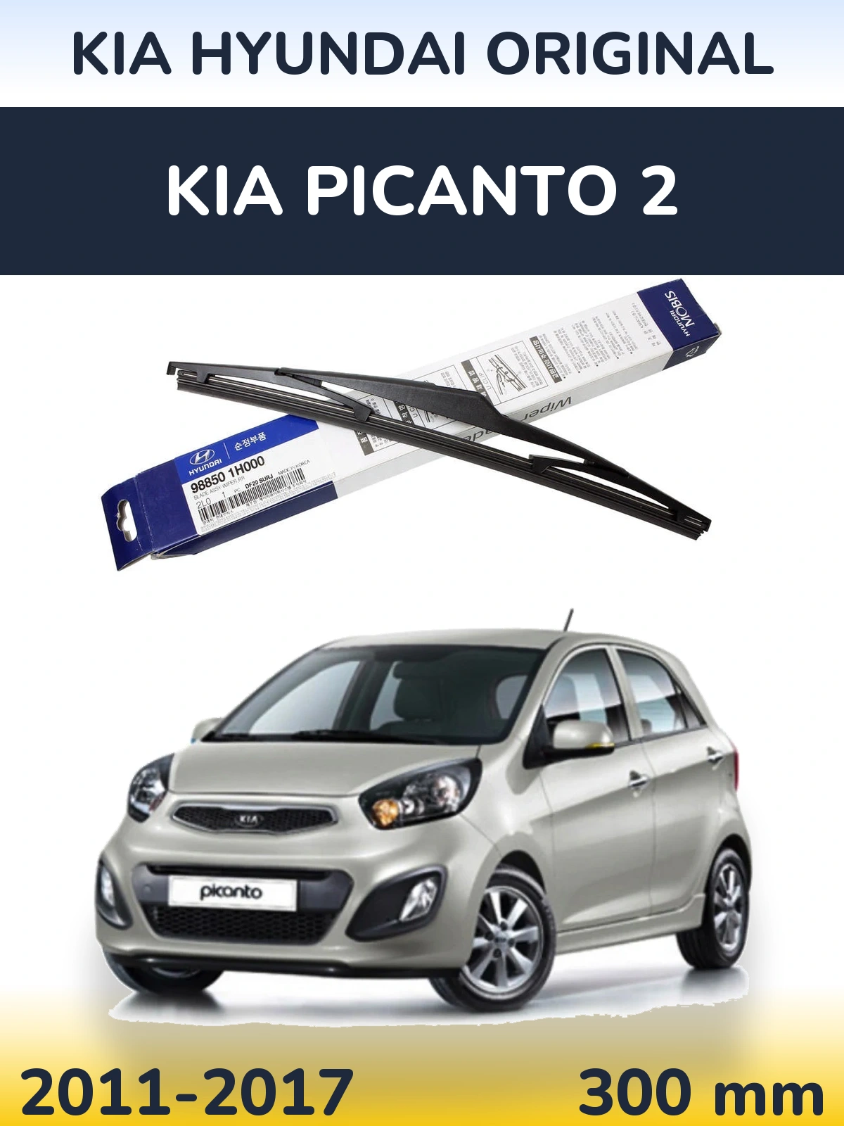 Задний дворник Kia Hyundai OEM Kia Hyundai Original 300 мм для KIA Picanto 2 2011-2017